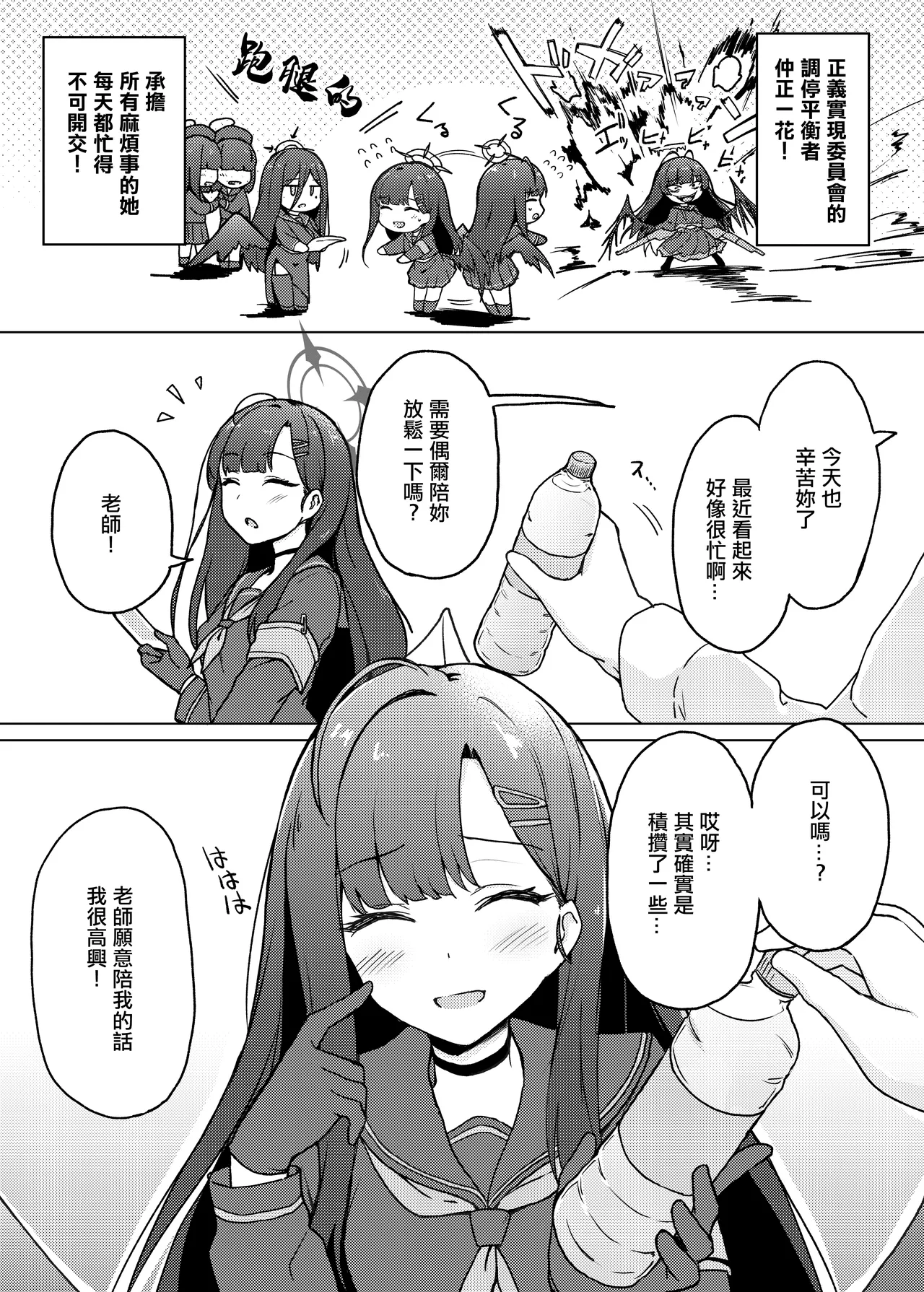 ストレス発散には えっちなことがいいらしいっす!!  。 page 3 full