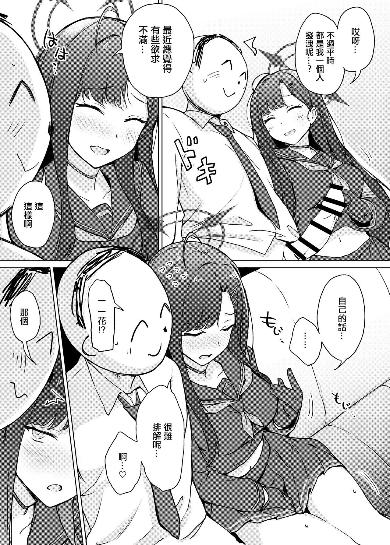 ストレス発散には えっちなことがいいらしいっす!!  。 page 5 full