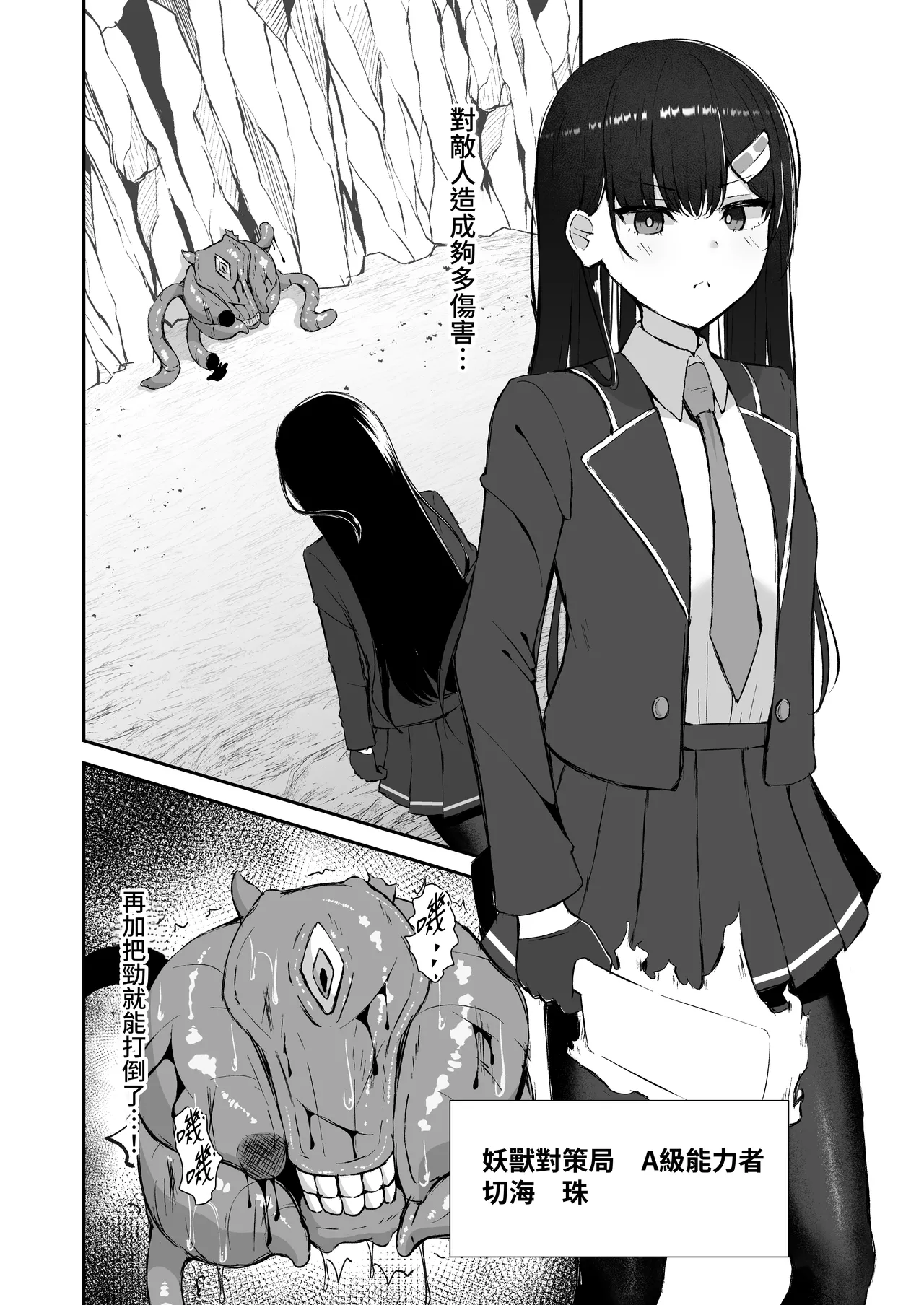 Elite Nouryokusha ga Akumu no Naka de Shokushu ni Haika Sareru Hanashi - A STORY ABOUT AN ELITE PSYCHIC BEING DEFEATED BY TENTACLES IN A NIGHTMARE. page 3 full