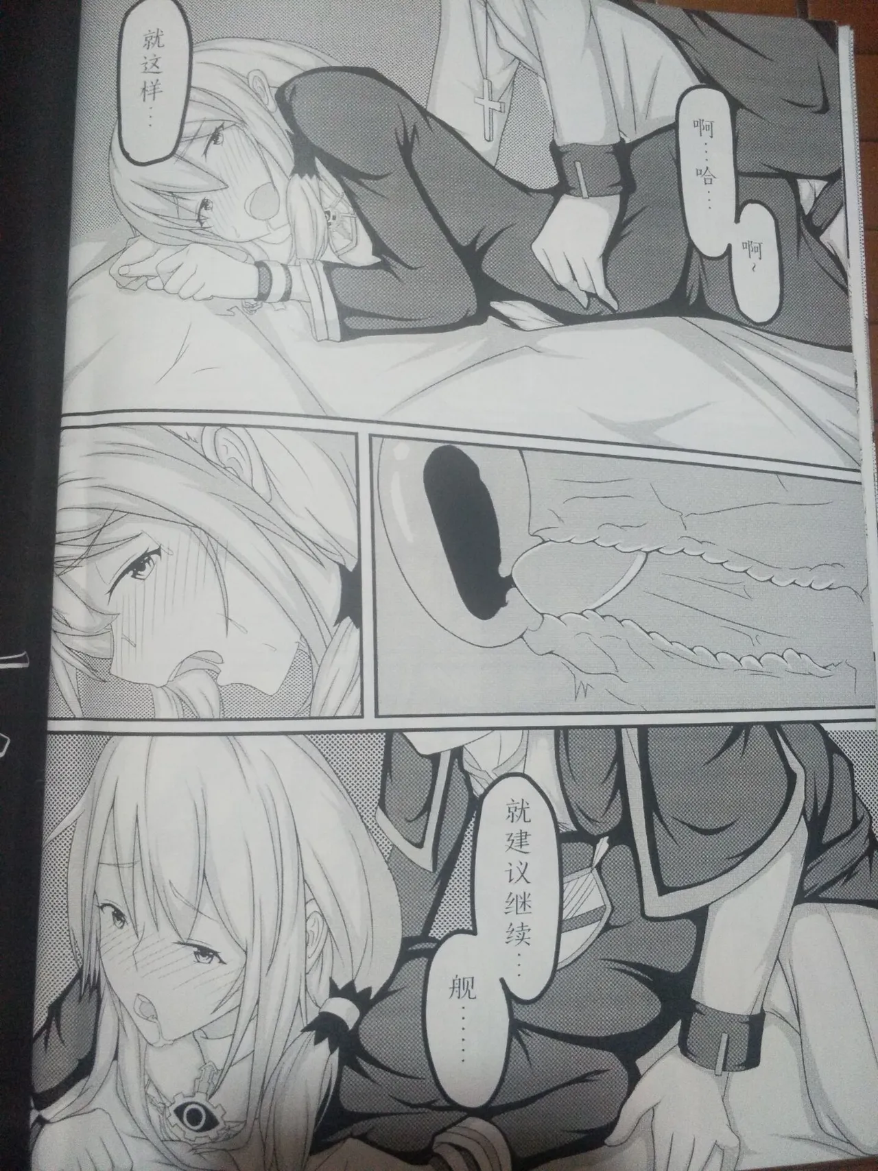 修女の休憩II  修女的休憩 崩坏3 德丽莎 雪ノ嵐&异端丶 page 2 full