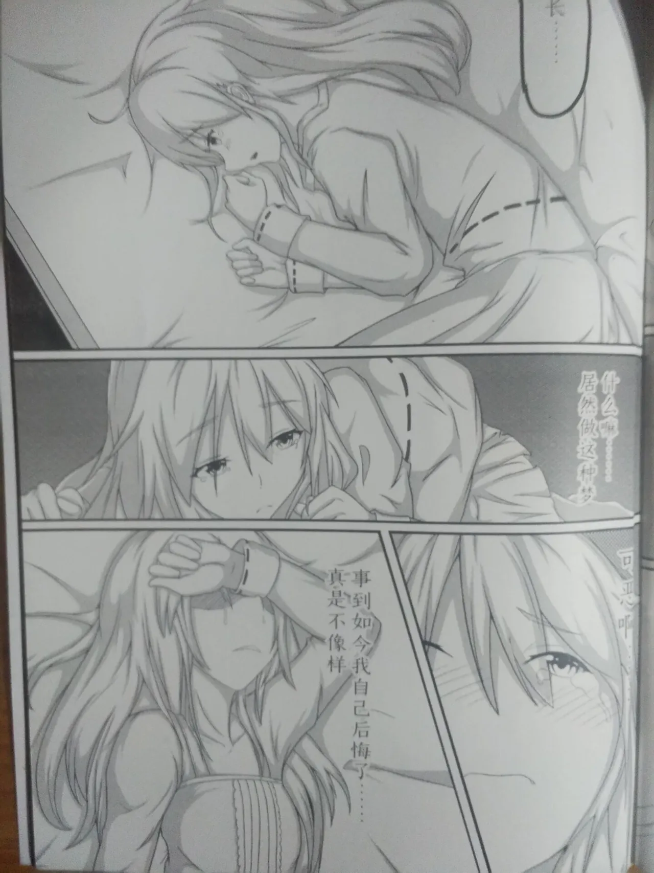 修女の休憩II  修女的休憩 崩坏3 德丽莎 雪ノ嵐&异端丶 page 3 full