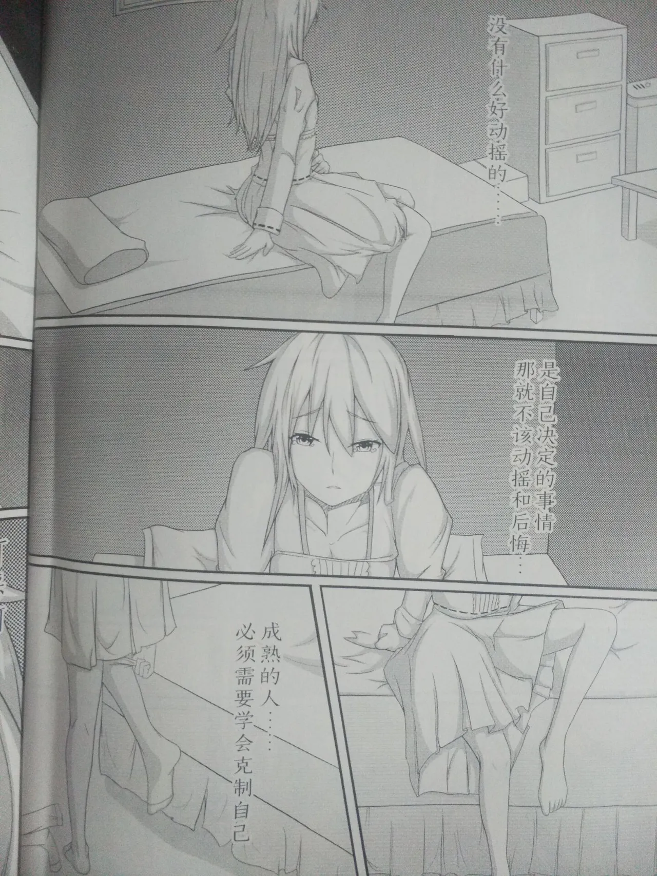 修女の休憩II  修女的休憩 崩坏3 德丽莎 雪ノ嵐&异端丶 page 4 full