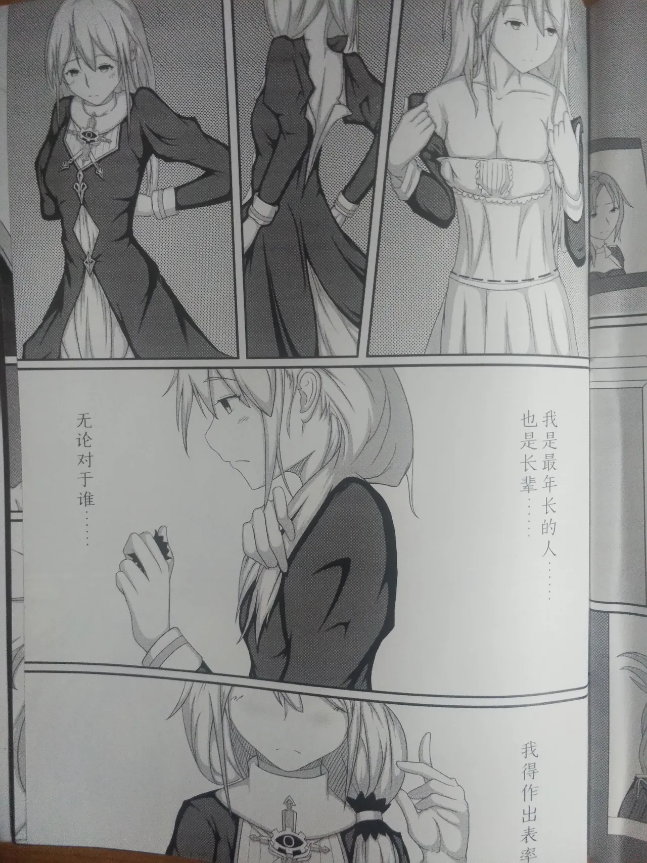 修女の休憩II  修女的休憩 崩坏3 德丽莎 雪ノ嵐&异端丶 page 5 full