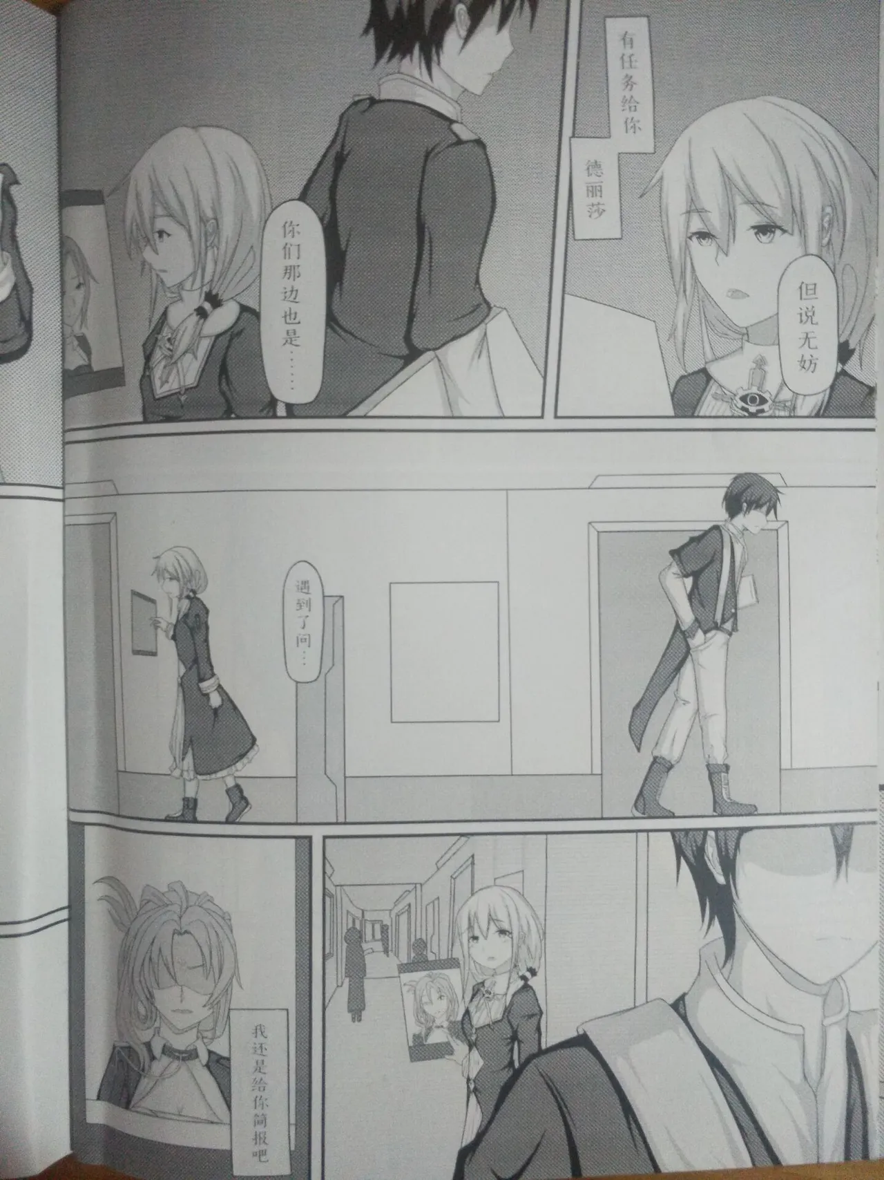 修女の休憩II  修女的休憩 崩坏3 德丽莎 雪ノ嵐&异端丶 page 6 full