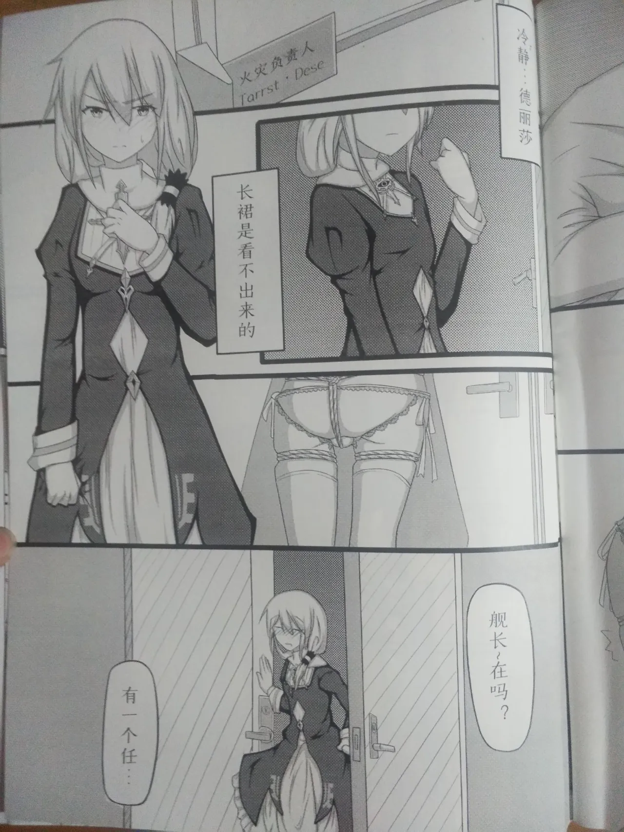 修女の休憩II  修女的休憩 崩坏3 德丽莎 雪ノ嵐&异端丶 page 9 full