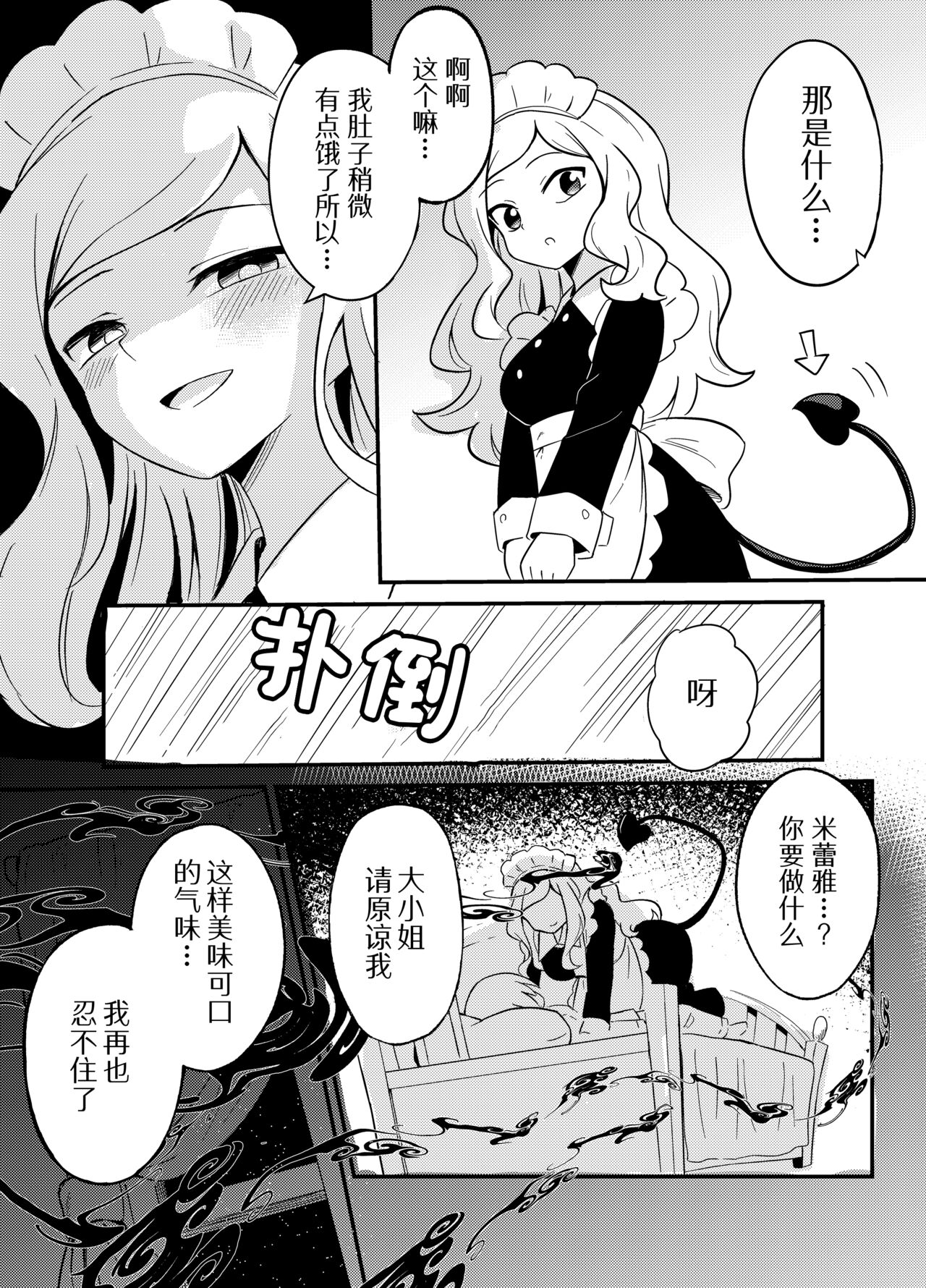 Yuri Succu Maid no Amaama Gohoushi | 百合魅魔女仆的甜蜜侍奉 page 10 full
