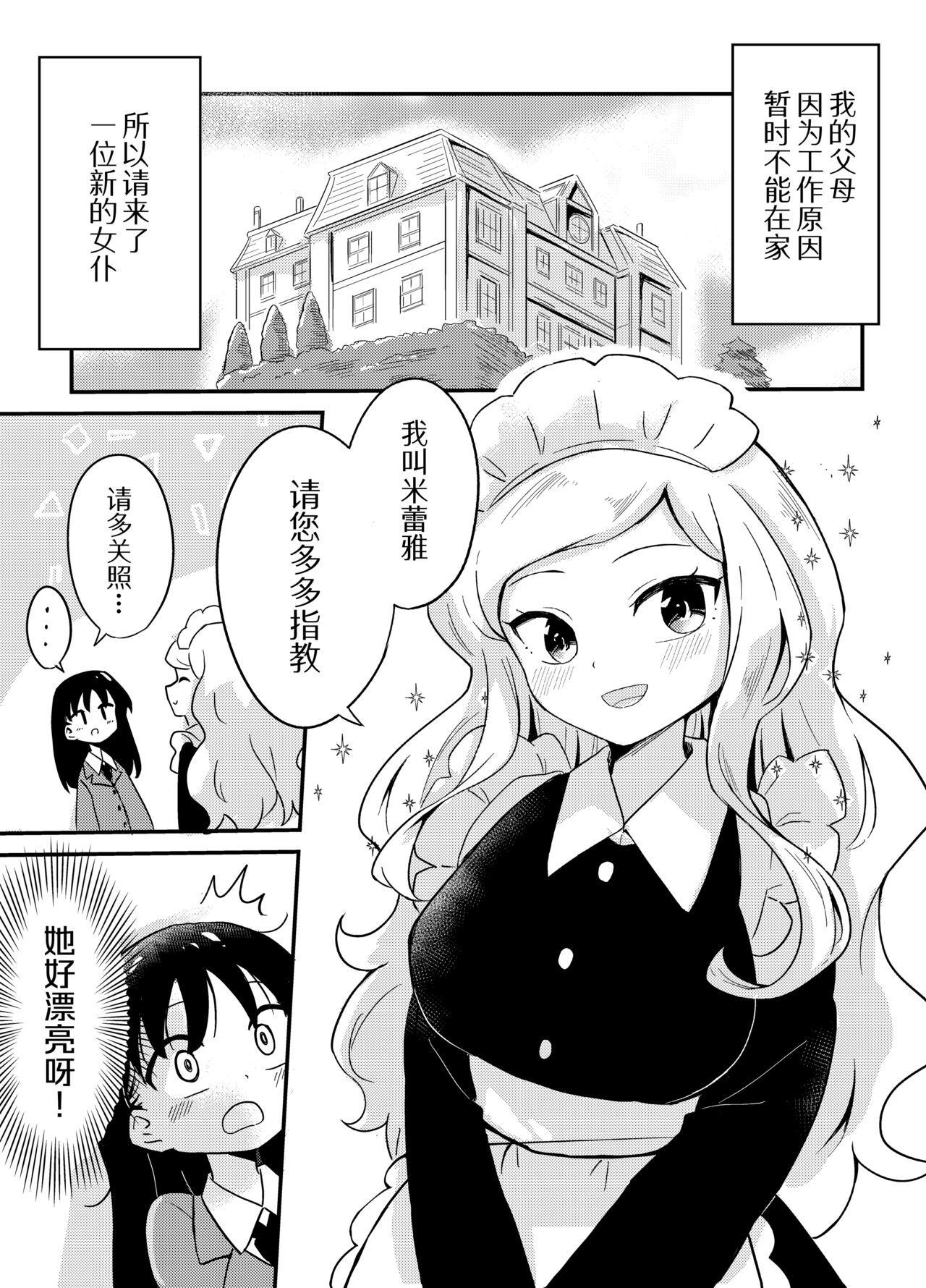 Yuri Succu Maid no Amaama Gohoushi | 百合魅魔女仆的甜蜜侍奉 page 2 full