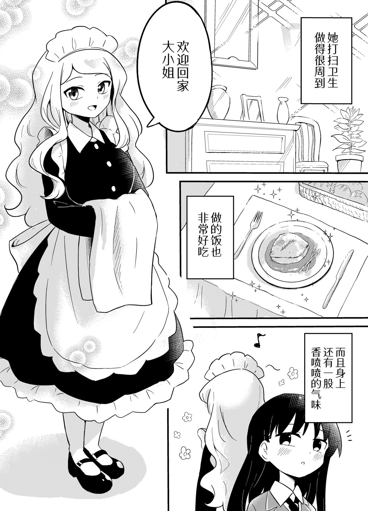 Yuri Succu Maid no Amaama Gohoushi | 百合魅魔女仆的甜蜜侍奉 page 3 full