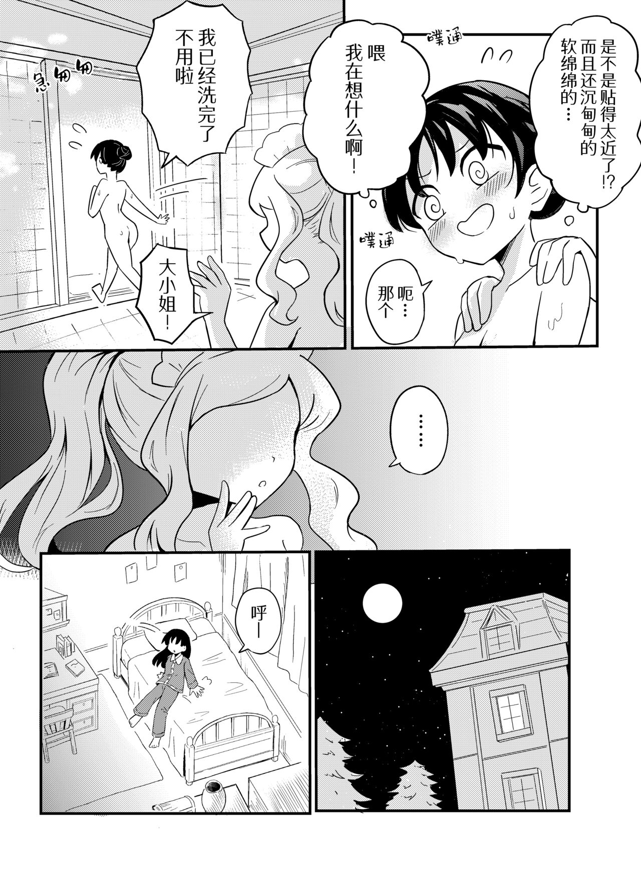 Yuri Succu Maid no Amaama Gohoushi | 百合魅魔女仆的甜蜜侍奉 page 6 full