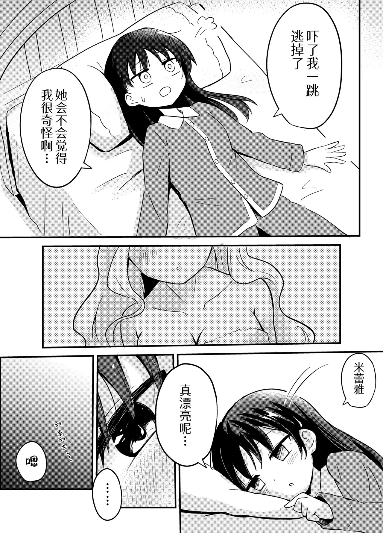 Yuri Succu Maid no Amaama Gohoushi | 百合魅魔女仆的甜蜜侍奉 page 7 full