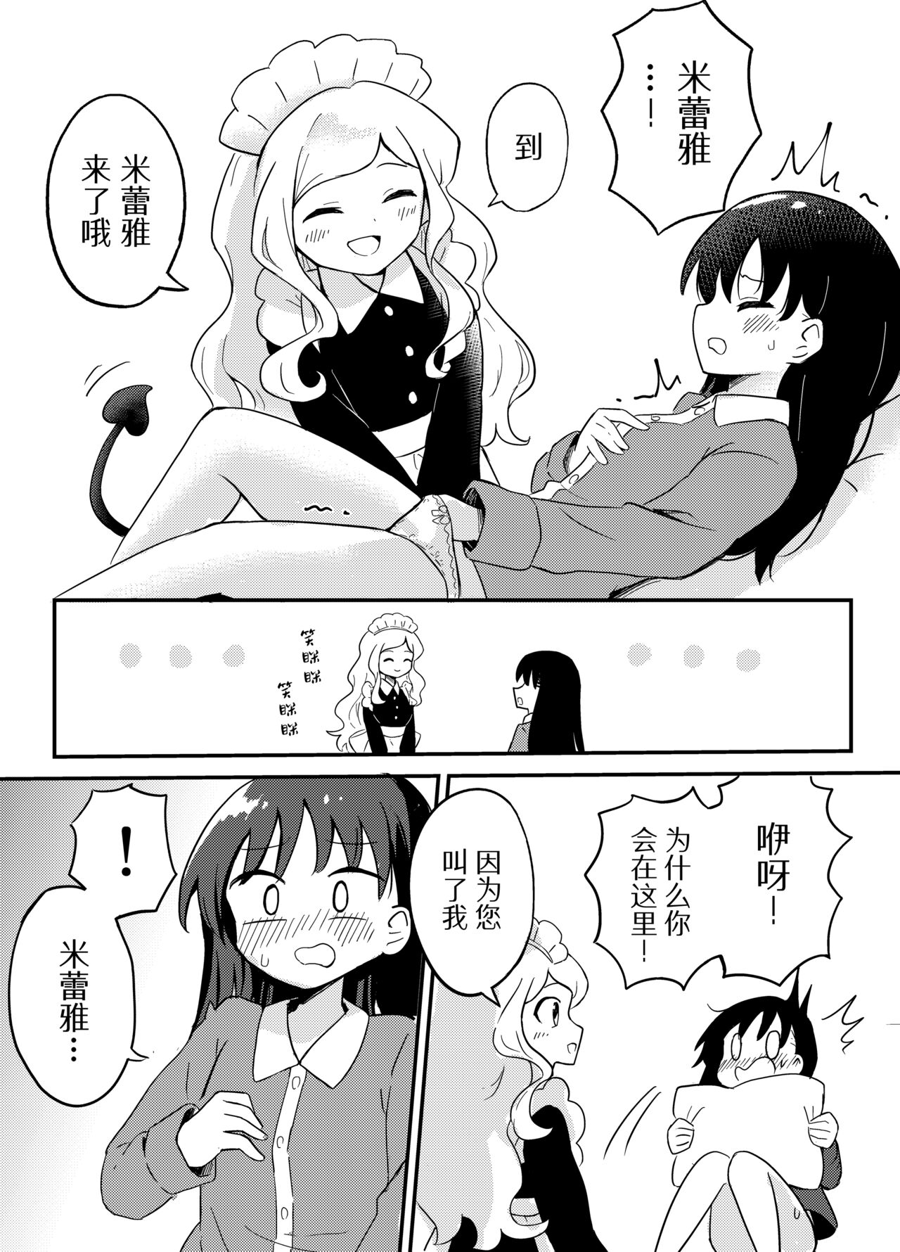 Yuri Succu Maid no Amaama Gohoushi | 百合魅魔女仆的甜蜜侍奉 page 9 full