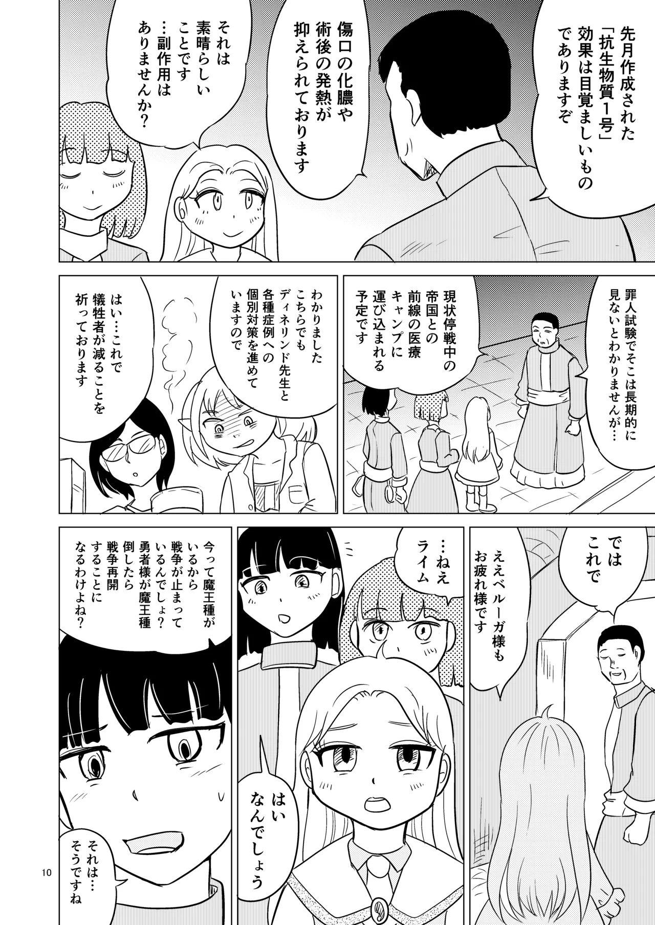 TS seijo-chan wa oshikko de sekai o kakumei suru 4 page 9 full