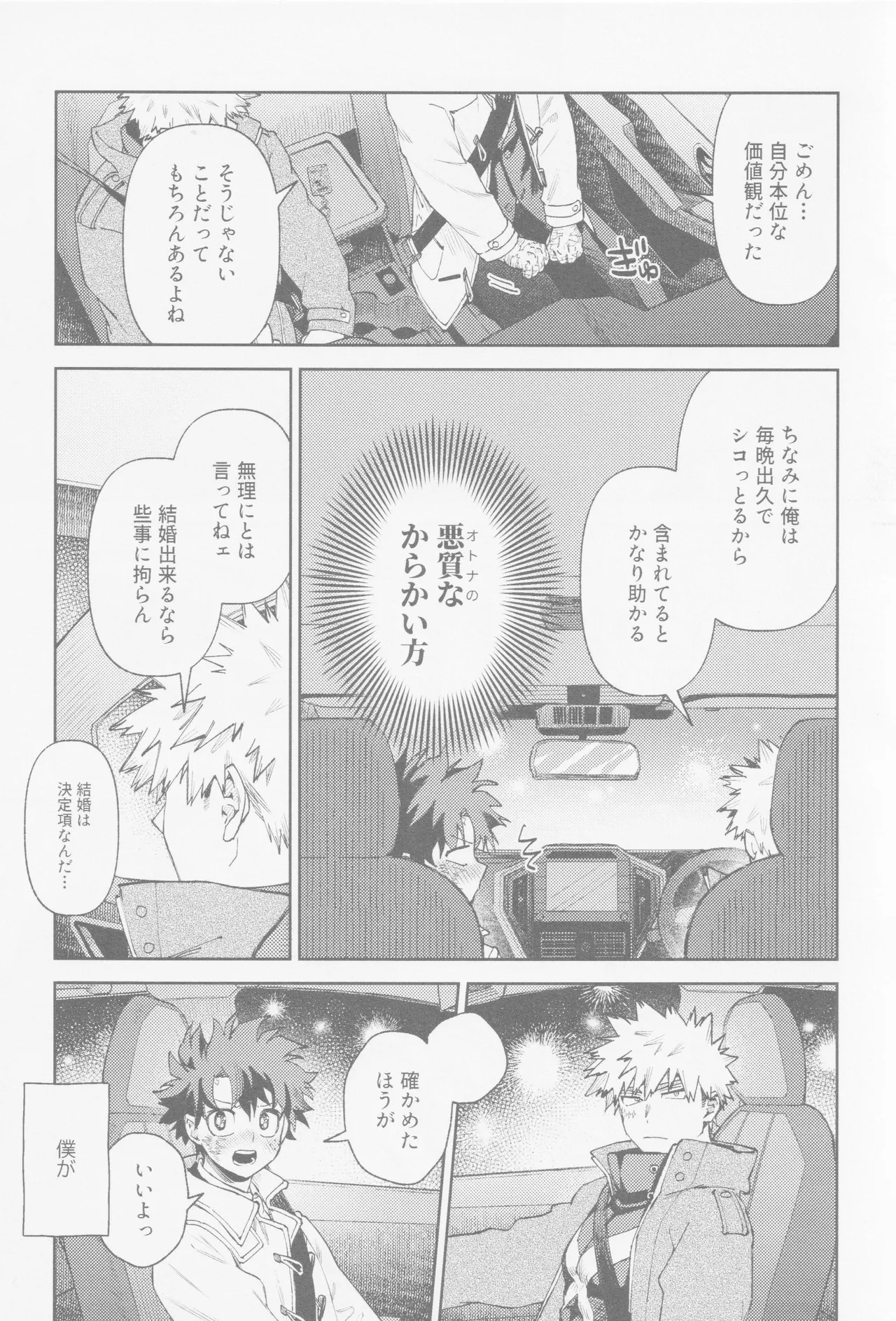 Enryo naku! page 8 full