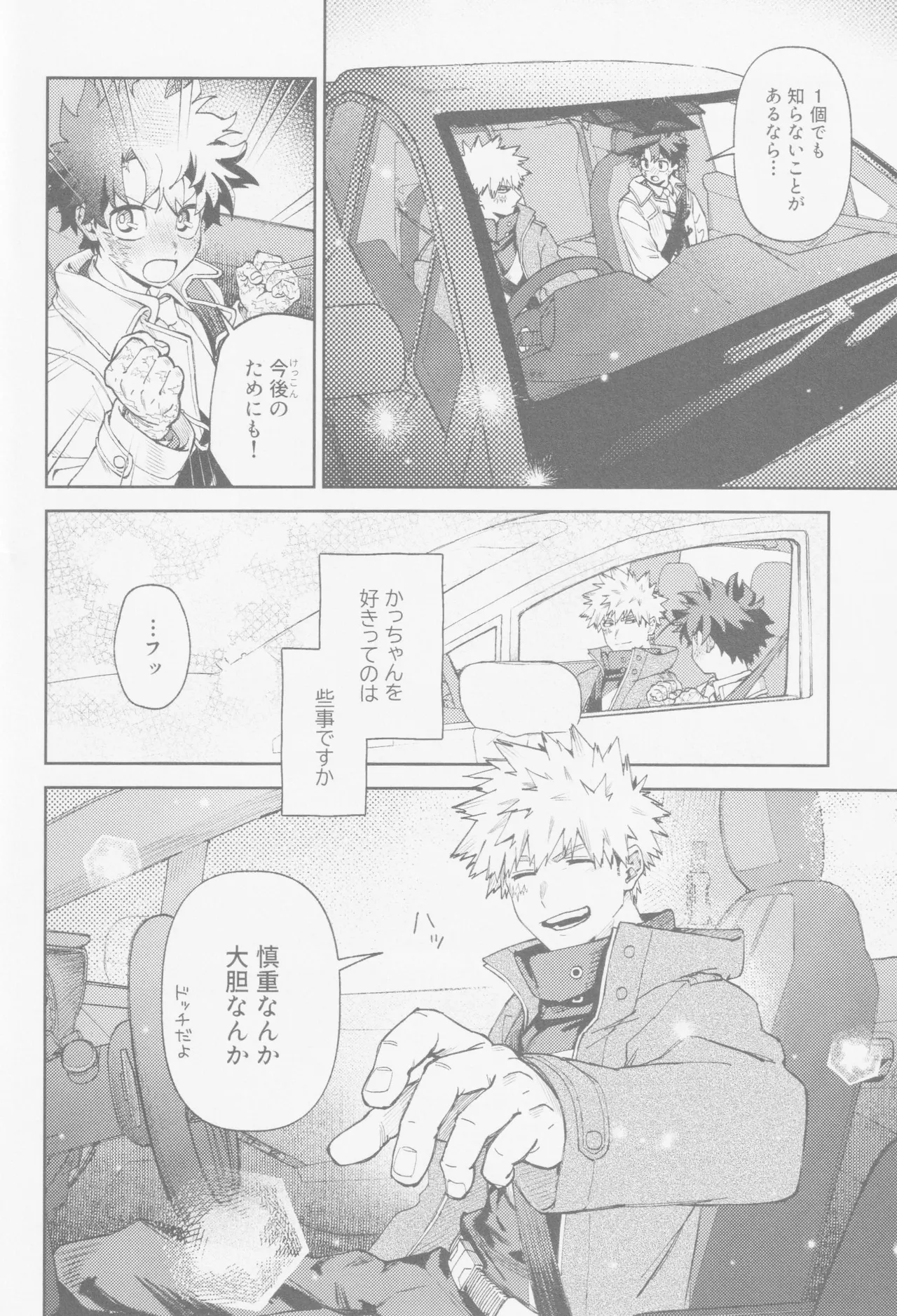 Enryo naku! page 9 full