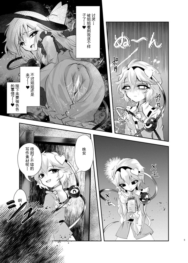 Titei No Be The One page 8 full