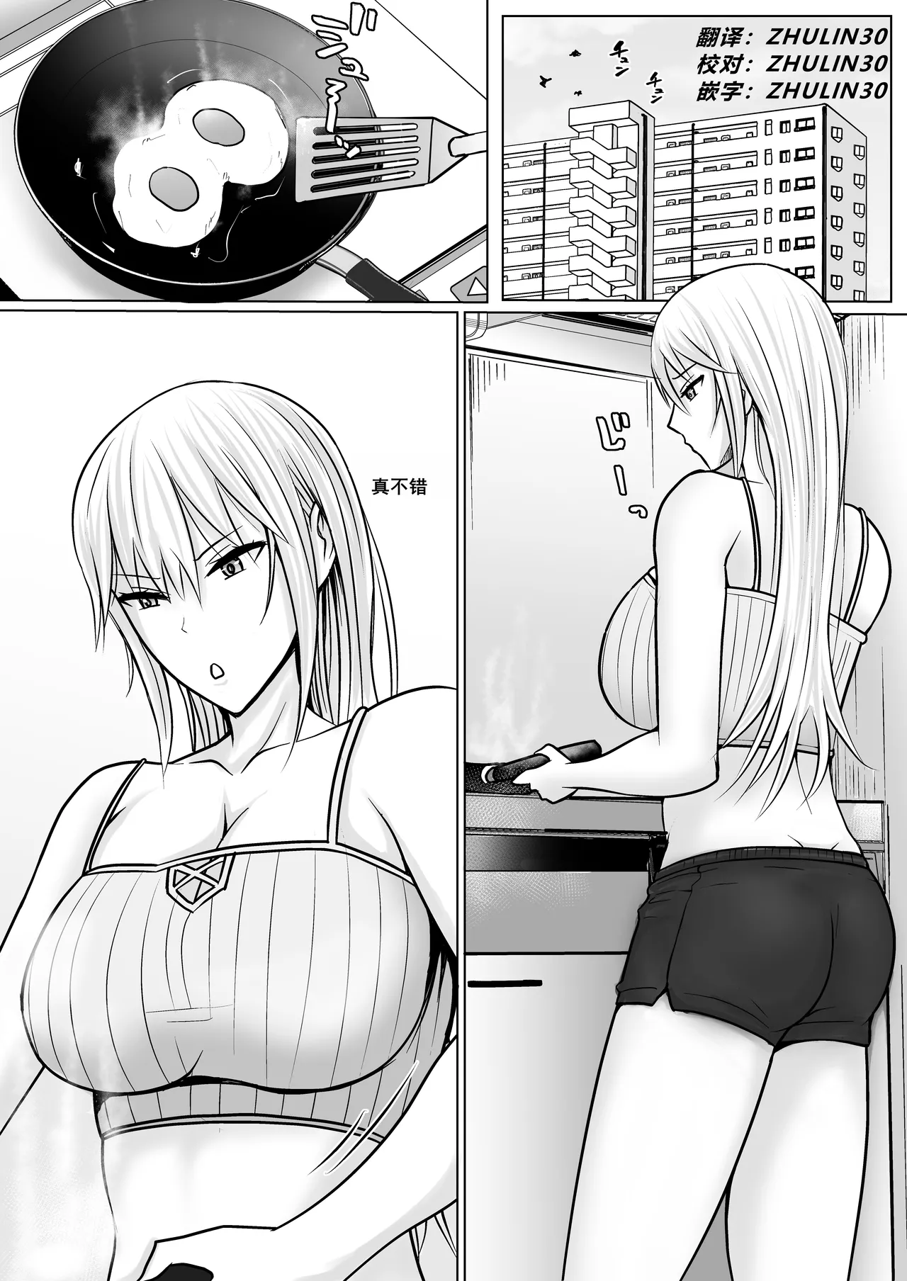 Class no Yankee Joshi ni Hyoui 4 | 附身班上的加贺同学4 page 2 full