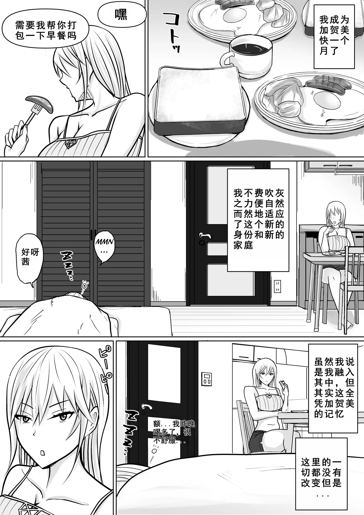 Class no Yankee Joshi ni Hyoui 4 | 附身班上的加贺同学4 page 3 full