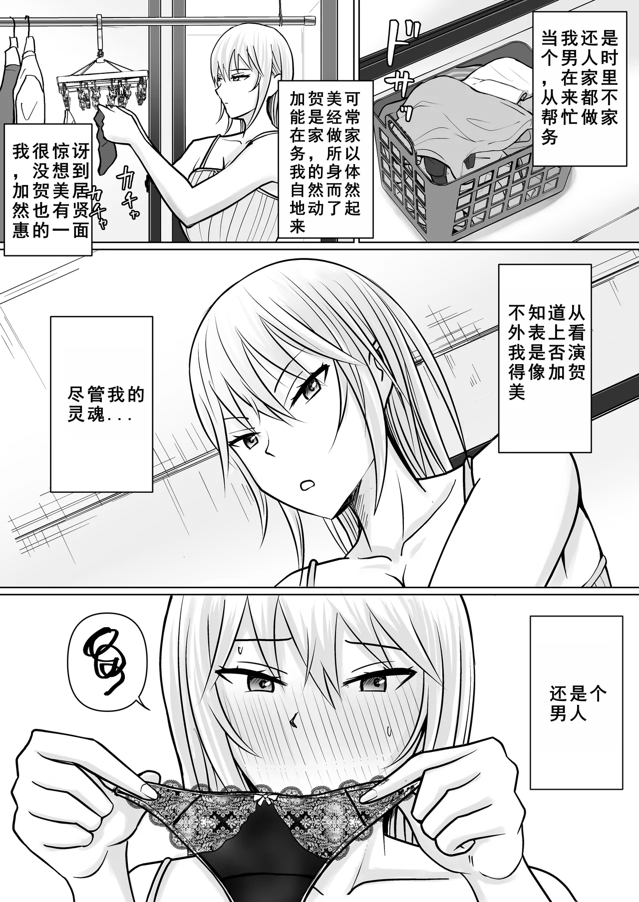 Class no Yankee Joshi ni Hyoui 4 | 附身班上的加贺同学4 page 4 full