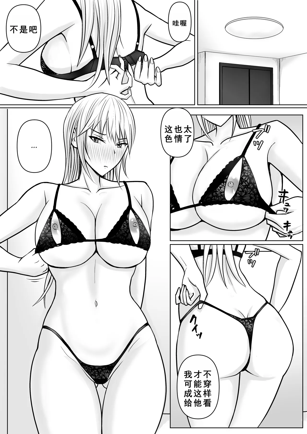 Class no Yankee Joshi ni Hyoui 4 | 附身班上的加贺同学4 page 7 full