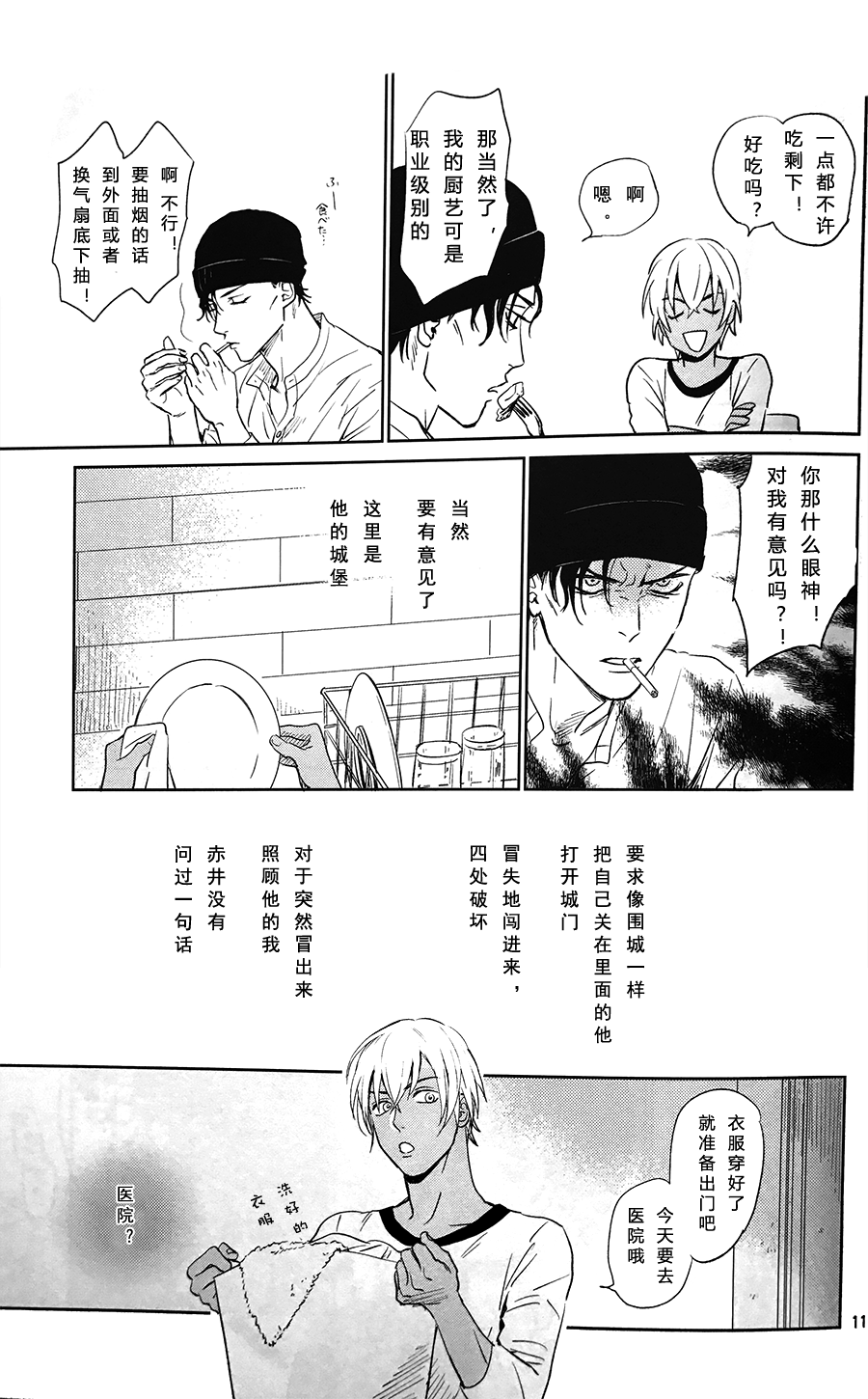 Scarlet and Grave Sign page 10 full