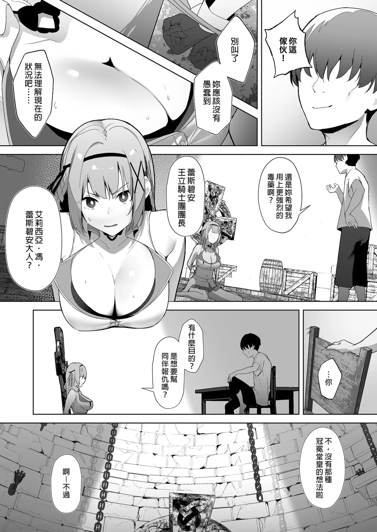 堕落体質 ―女の子をダメにするおじさんに捕まってしまう姫騎士物語― page 7 full