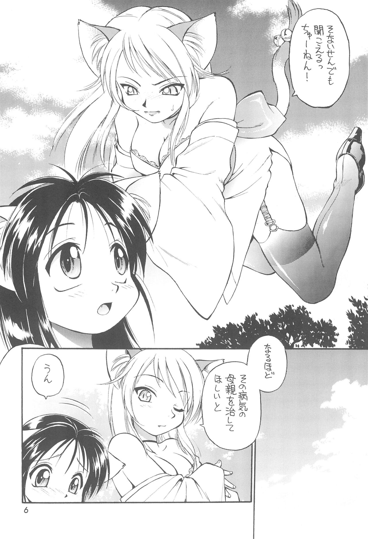 Heisei Neko Tengoku page 6 full