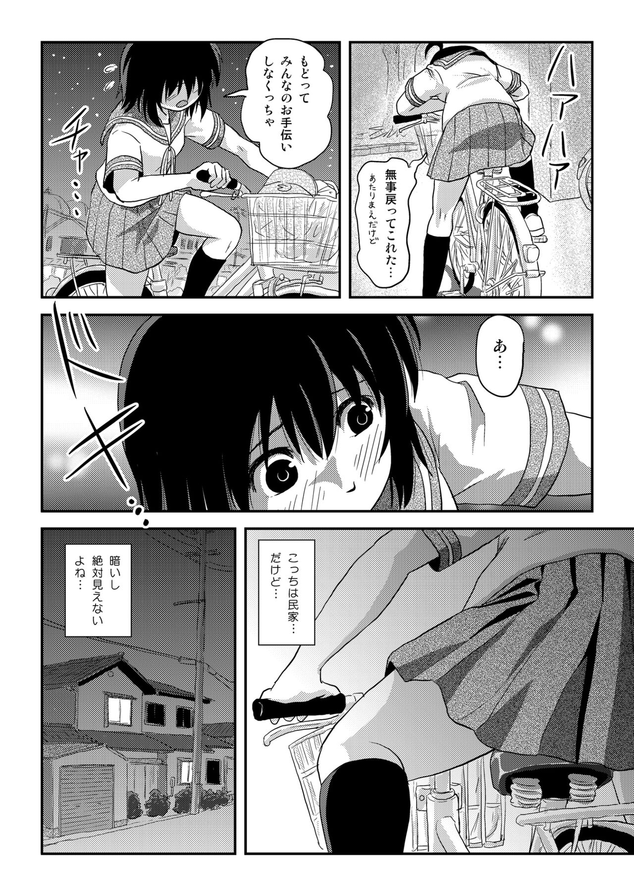 Chiru Roshutsu 22 page 8 full