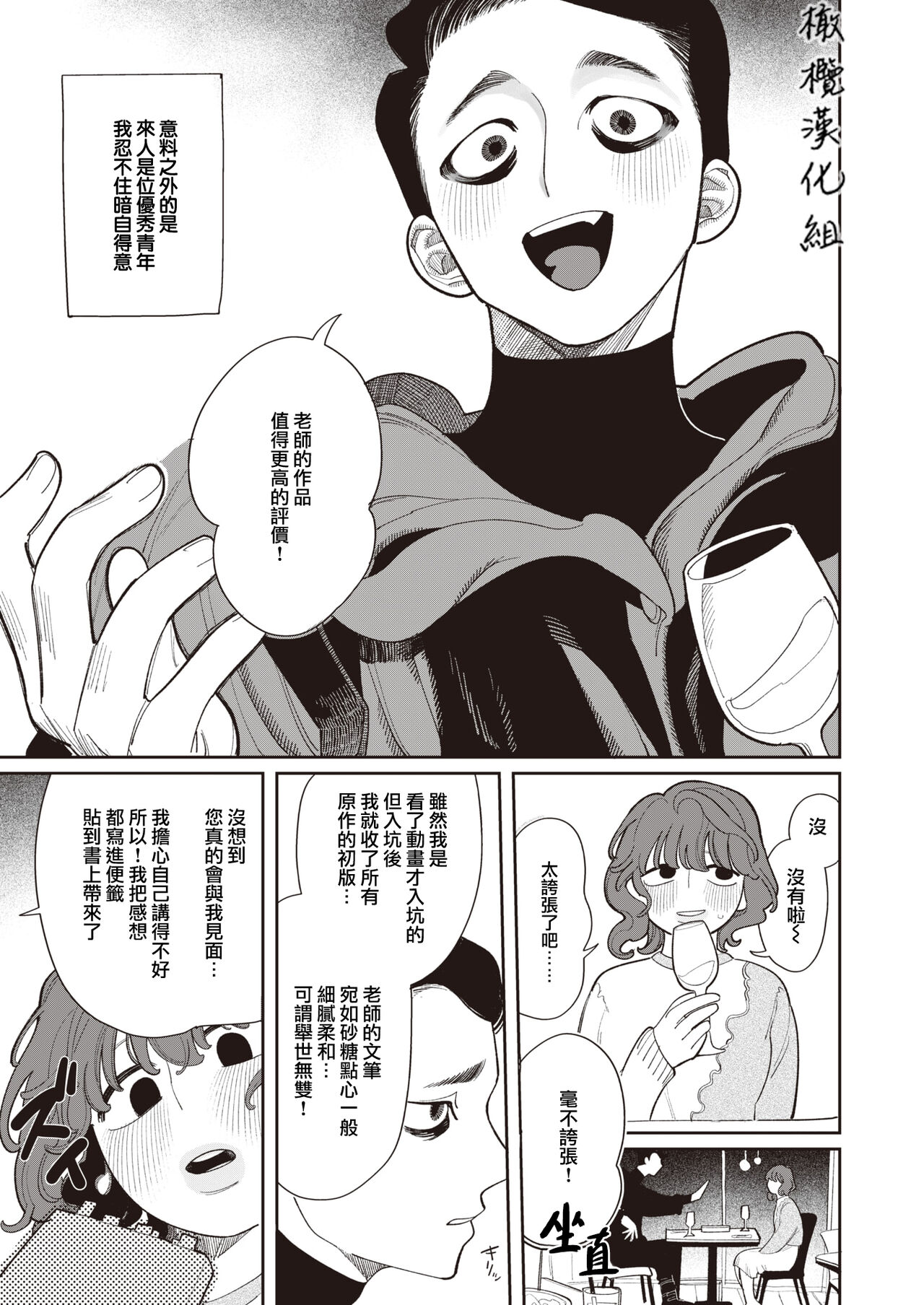 Ana Ana Ana  | 穴穴穴 page 5 full
