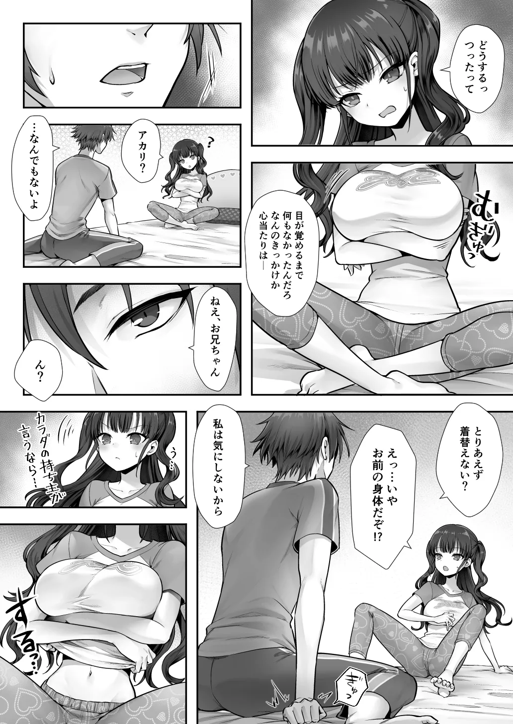 Imouto to Irekawatta Onii-chan wa, Sono Mama Oishiku Itadakarete shimaimashita. page 6 full