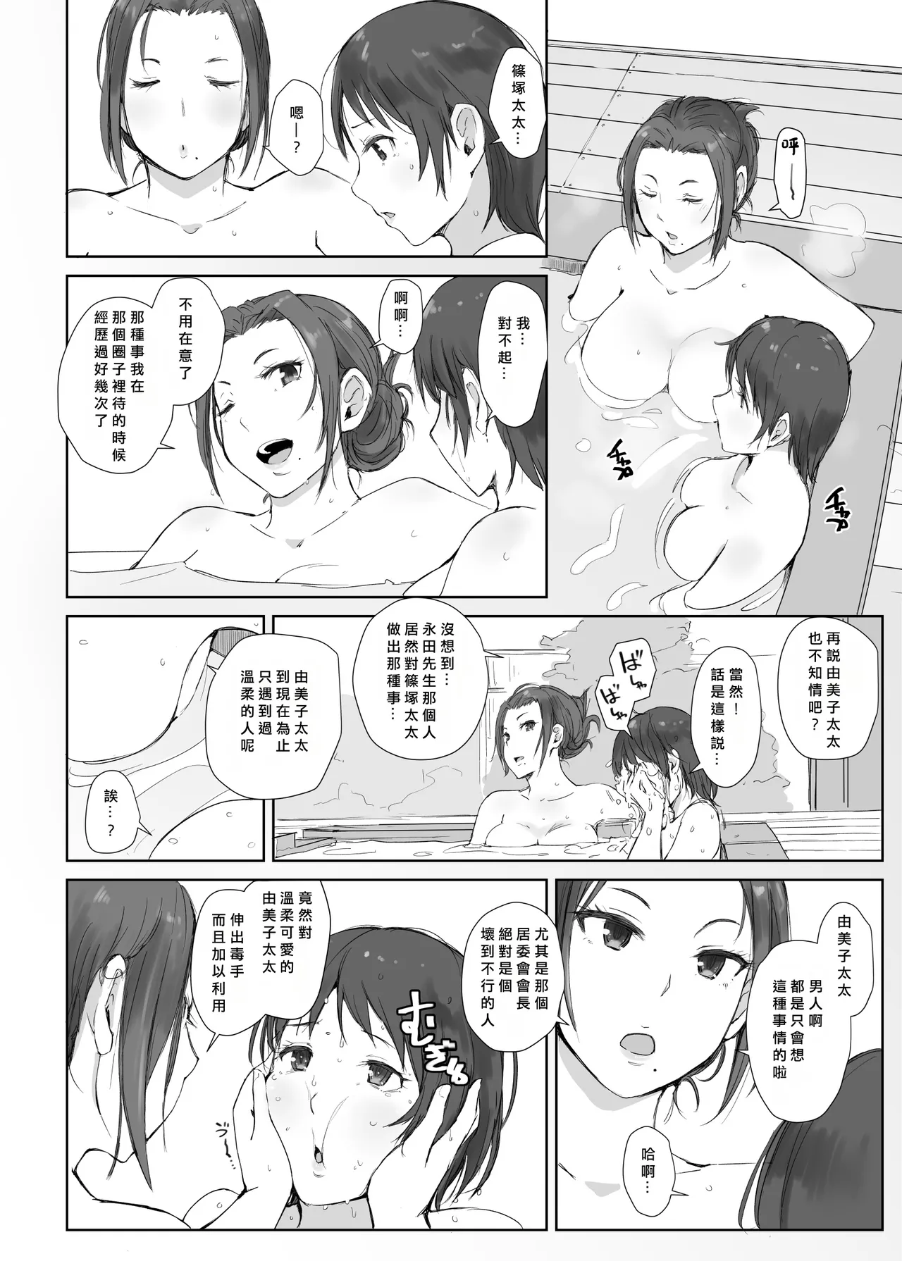寝取られた人妻と寝取られる人妻2 page 10 full