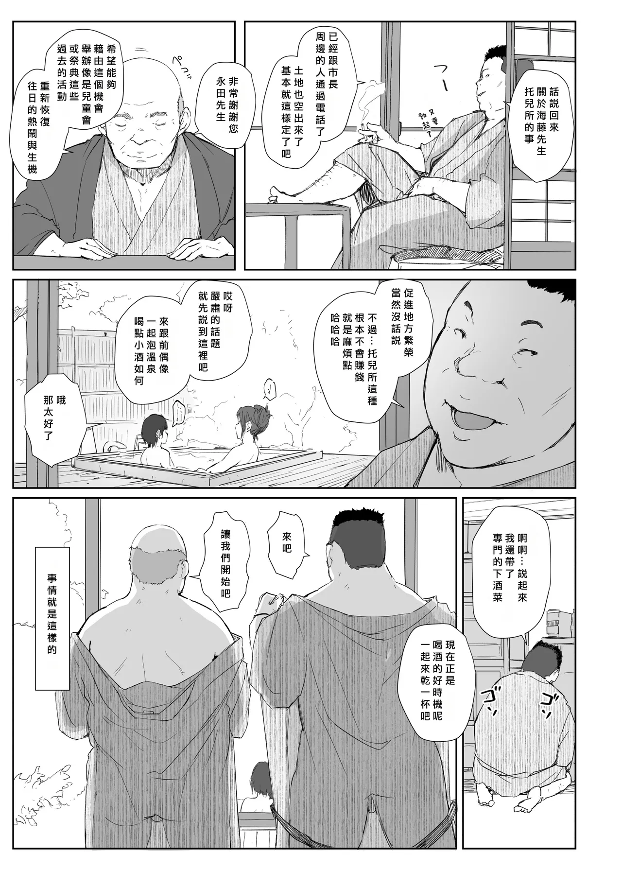 寝取られた人妻と寝取られる人妻2 page 9 full
