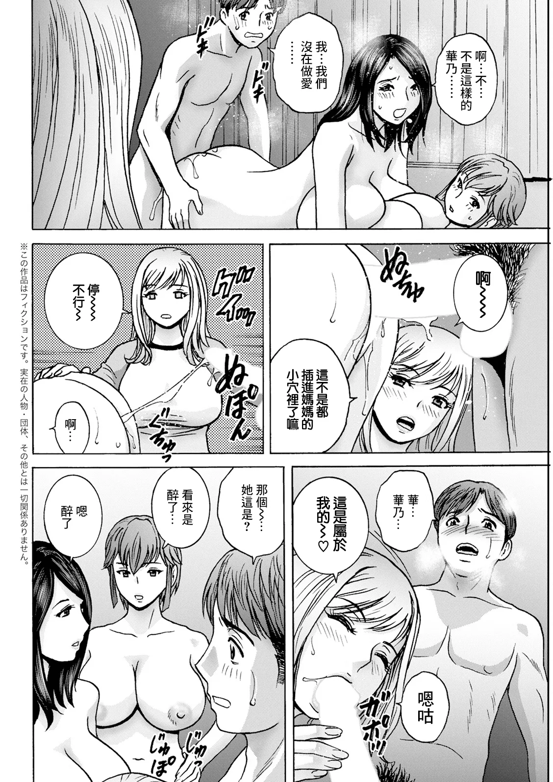 滴るかのはは 最終話 page 2 full