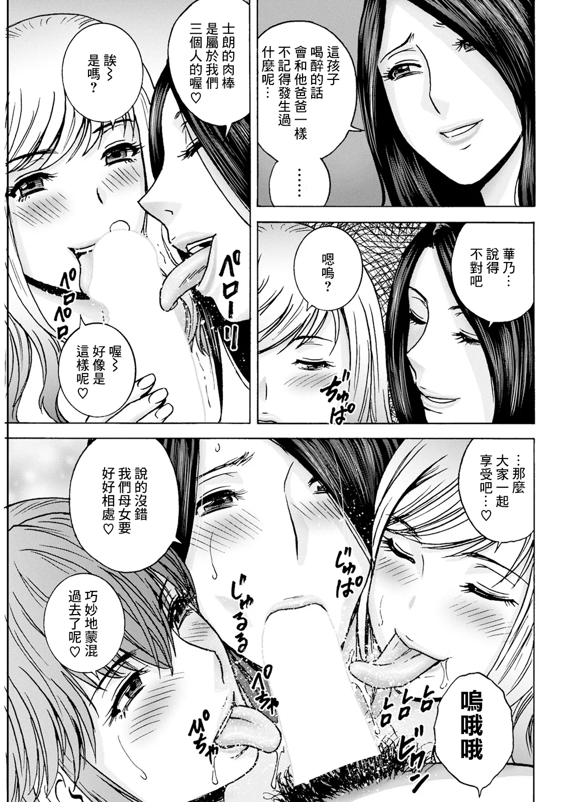 滴るかのはは 最終話 page 3 full