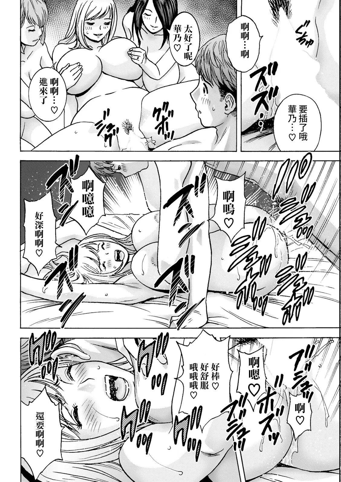 滴るかのはは 最終話 page 6 full