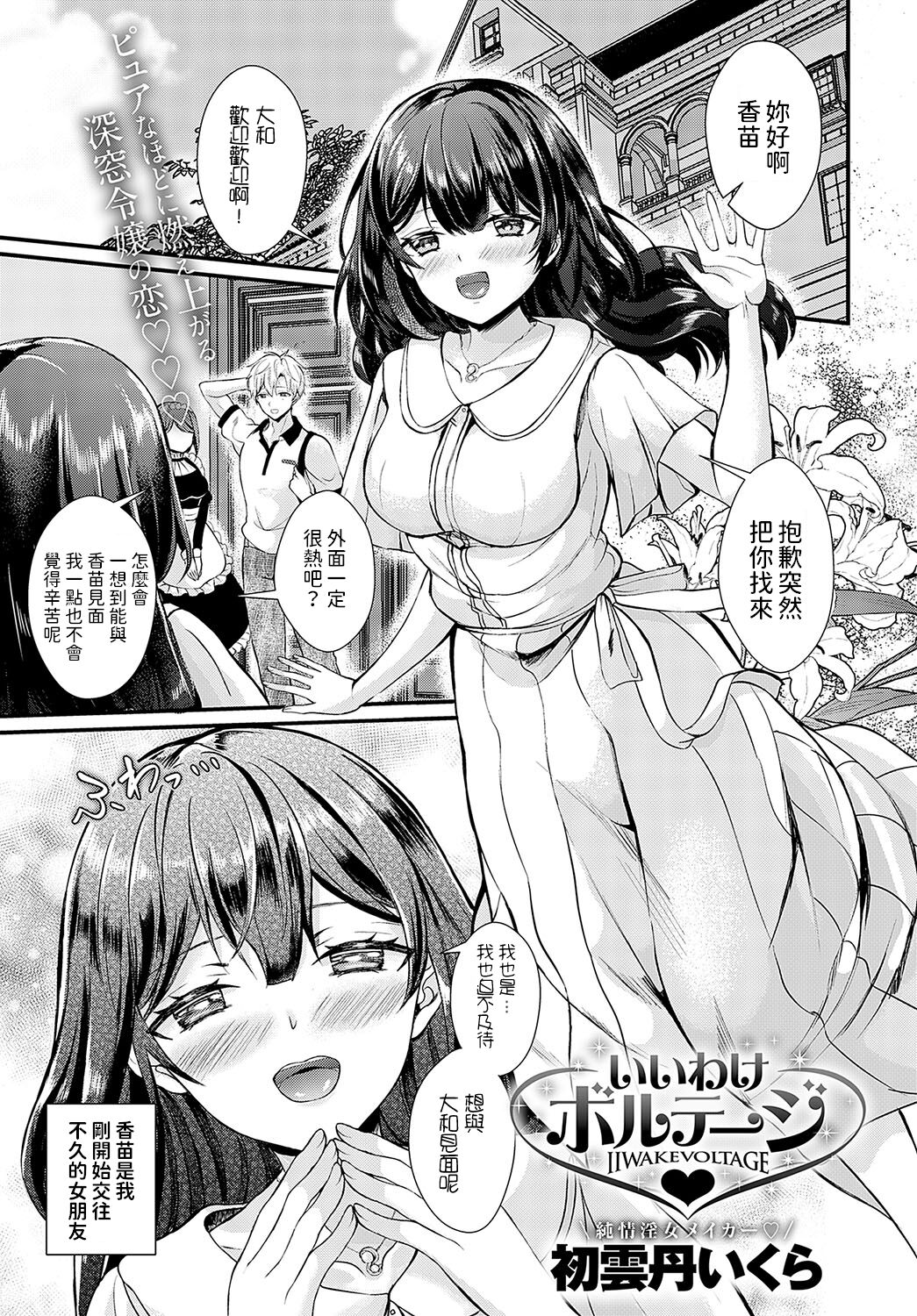 いいわけボルテージ     中文翻譯 page 1 full