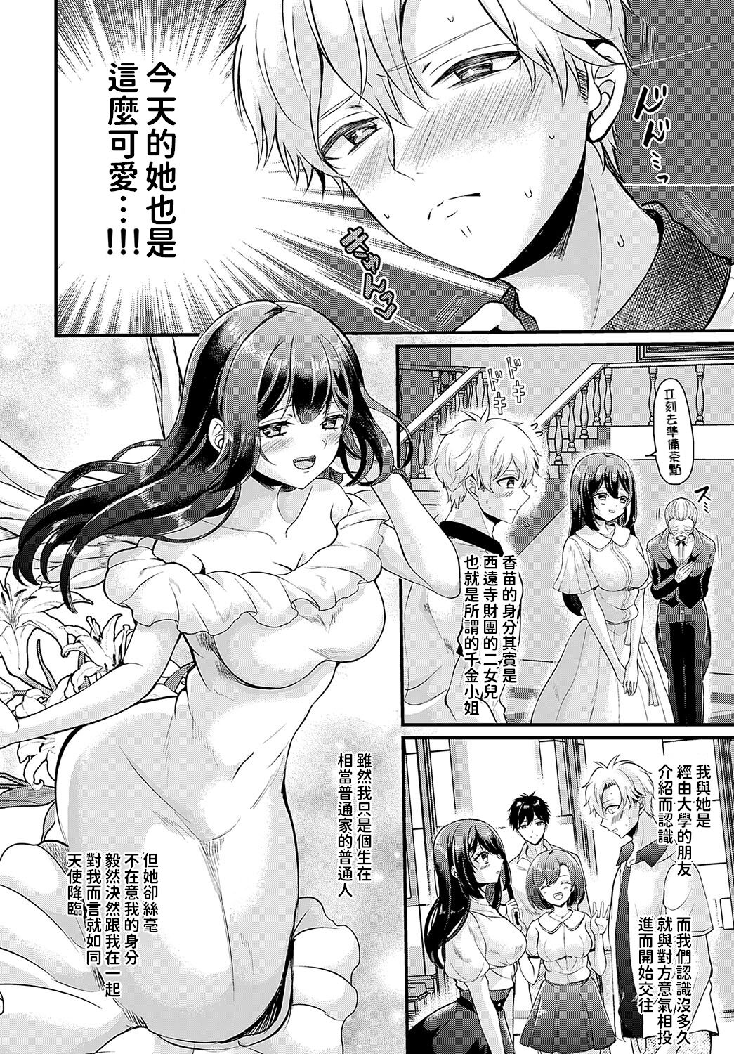 いいわけボルテージ     中文翻譯 page 2 full
