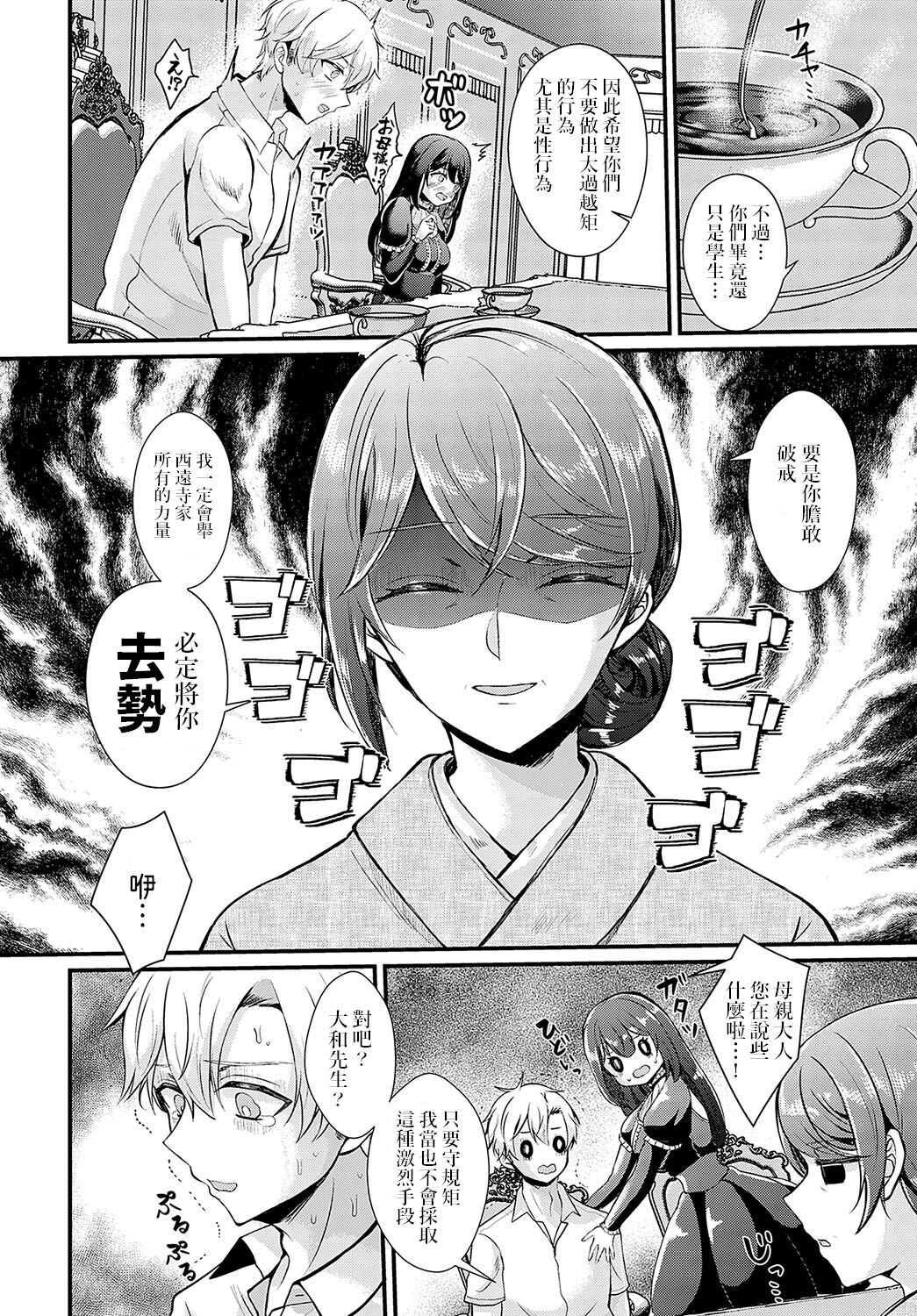 いいわけボルテージ     中文翻譯 page 4 full