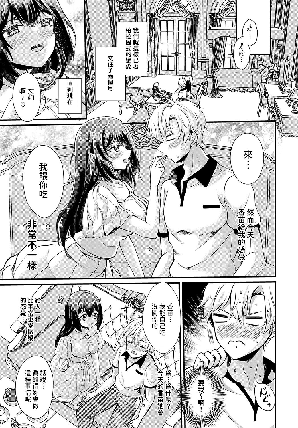 いいわけボルテージ     中文翻譯 page 5 full