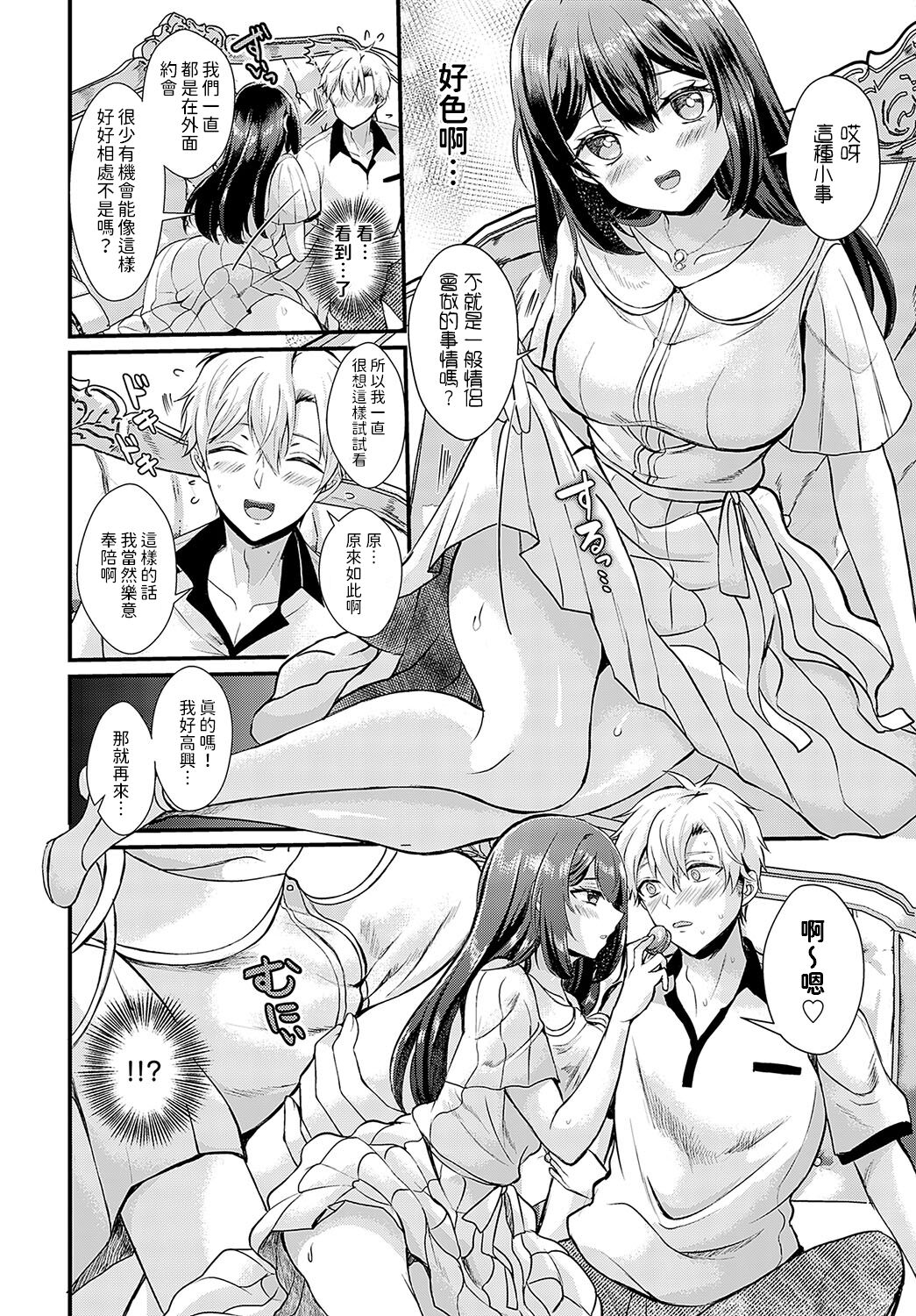 いいわけボルテージ     中文翻譯 page 6 full