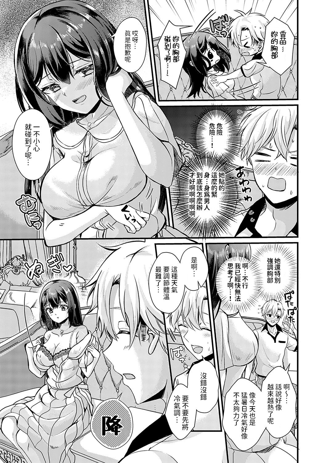 いいわけボルテージ     中文翻譯 page 7 full