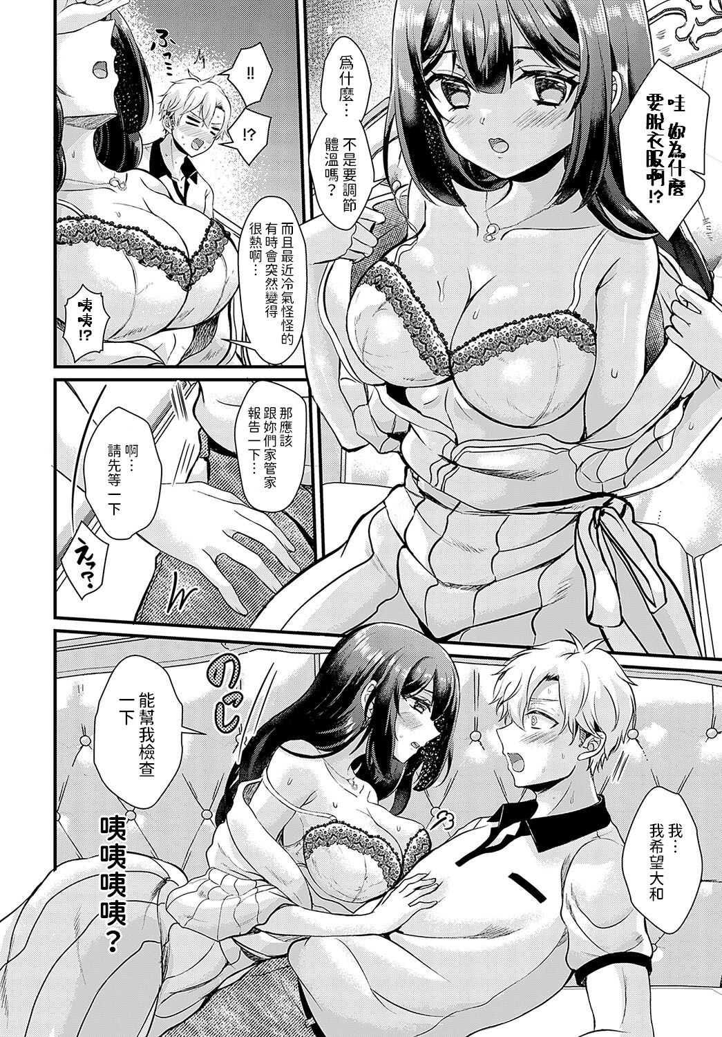 いいわけボルテージ     中文翻譯 page 8 full