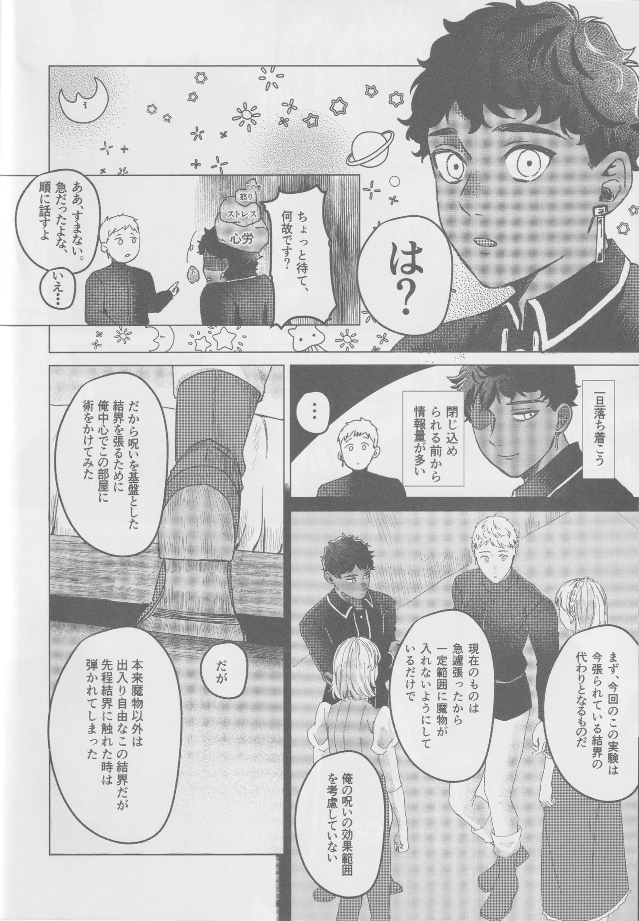 Kaburai ga de rarenai heya ni tojikome rareta hanashi page 9 full