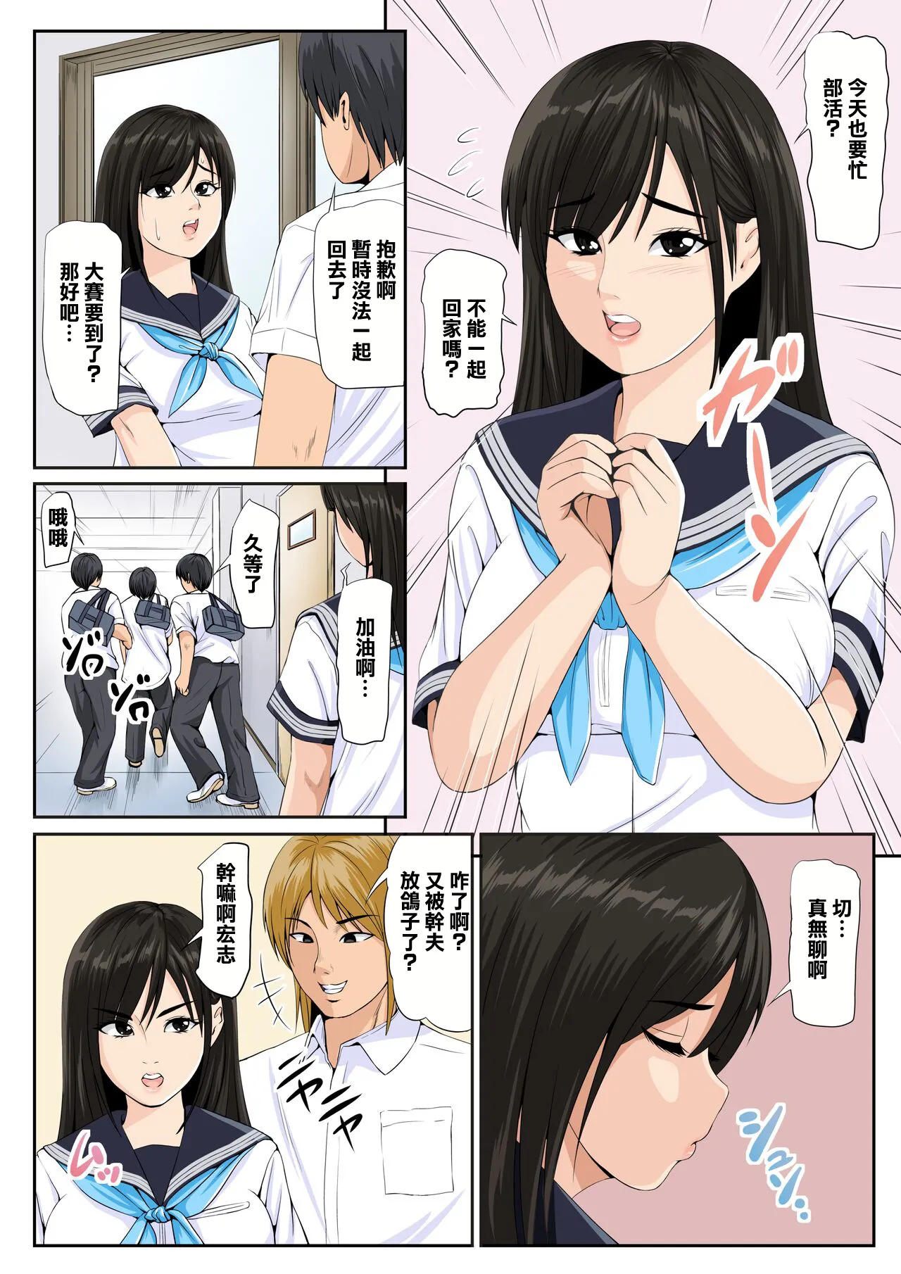 Tomodachi no Kanojo 2 | 朋友的女友2 page 3 full