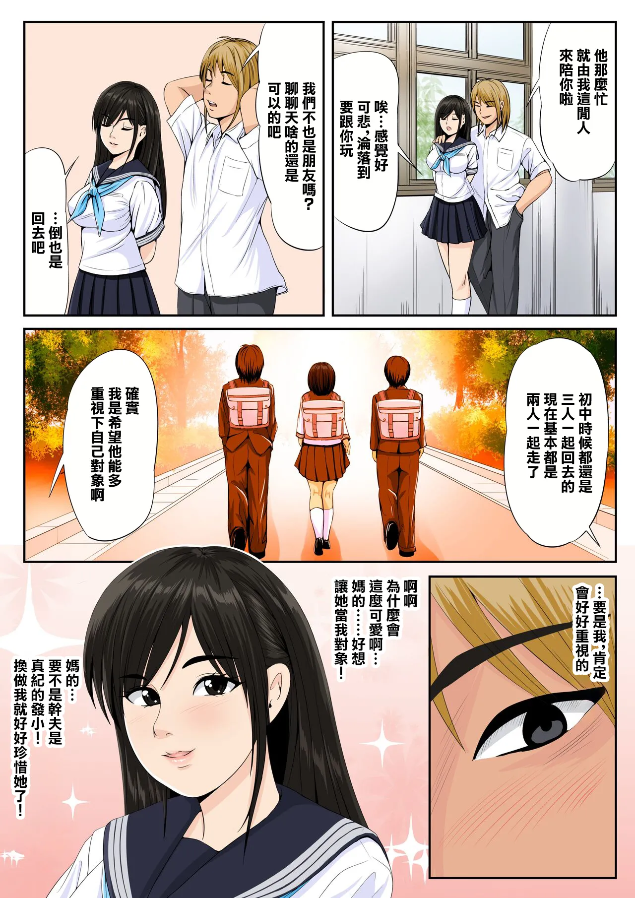 Tomodachi no Kanojo 2 | 朋友的女友2 page 4 full