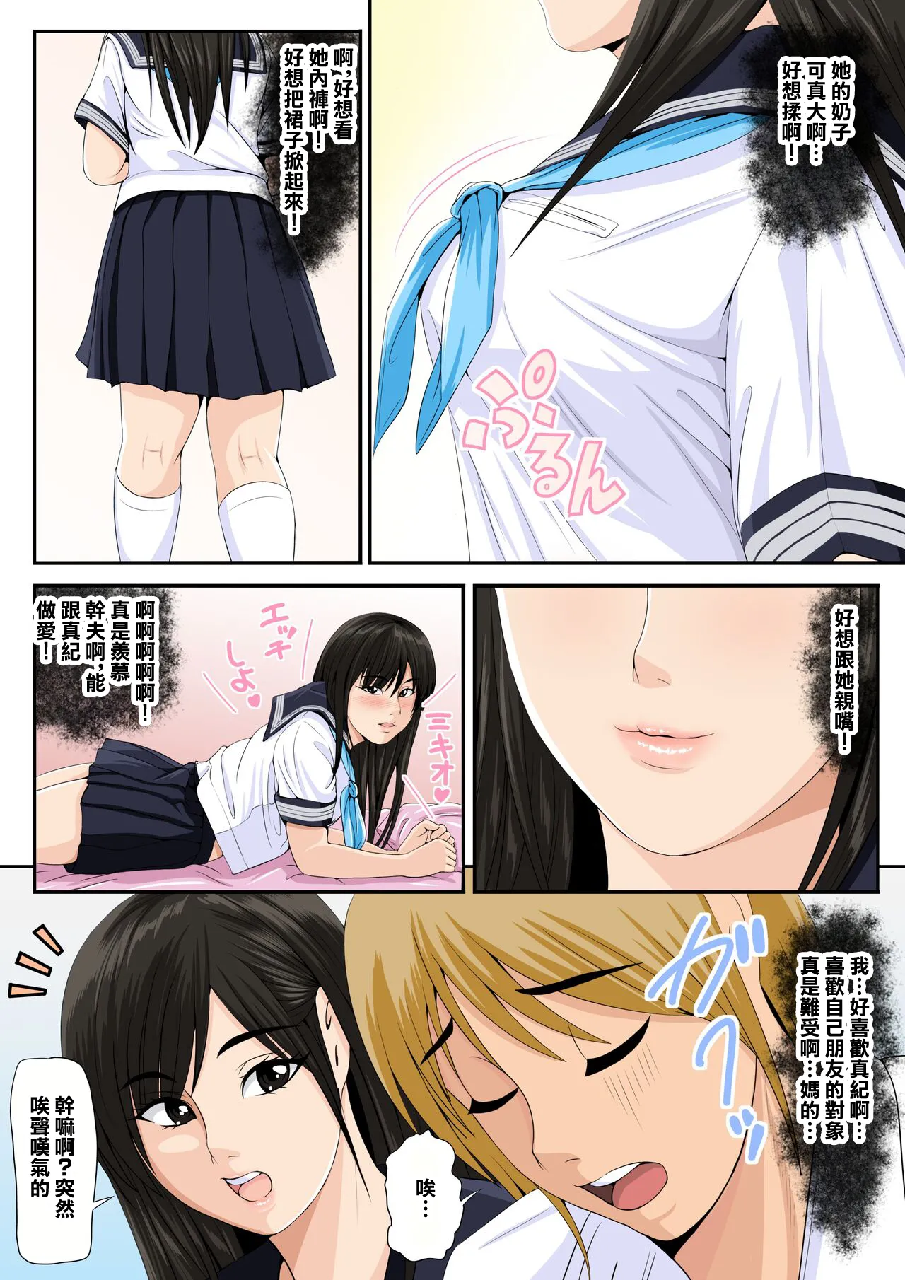 Tomodachi no Kanojo 2 | 朋友的女友2 page 5 full