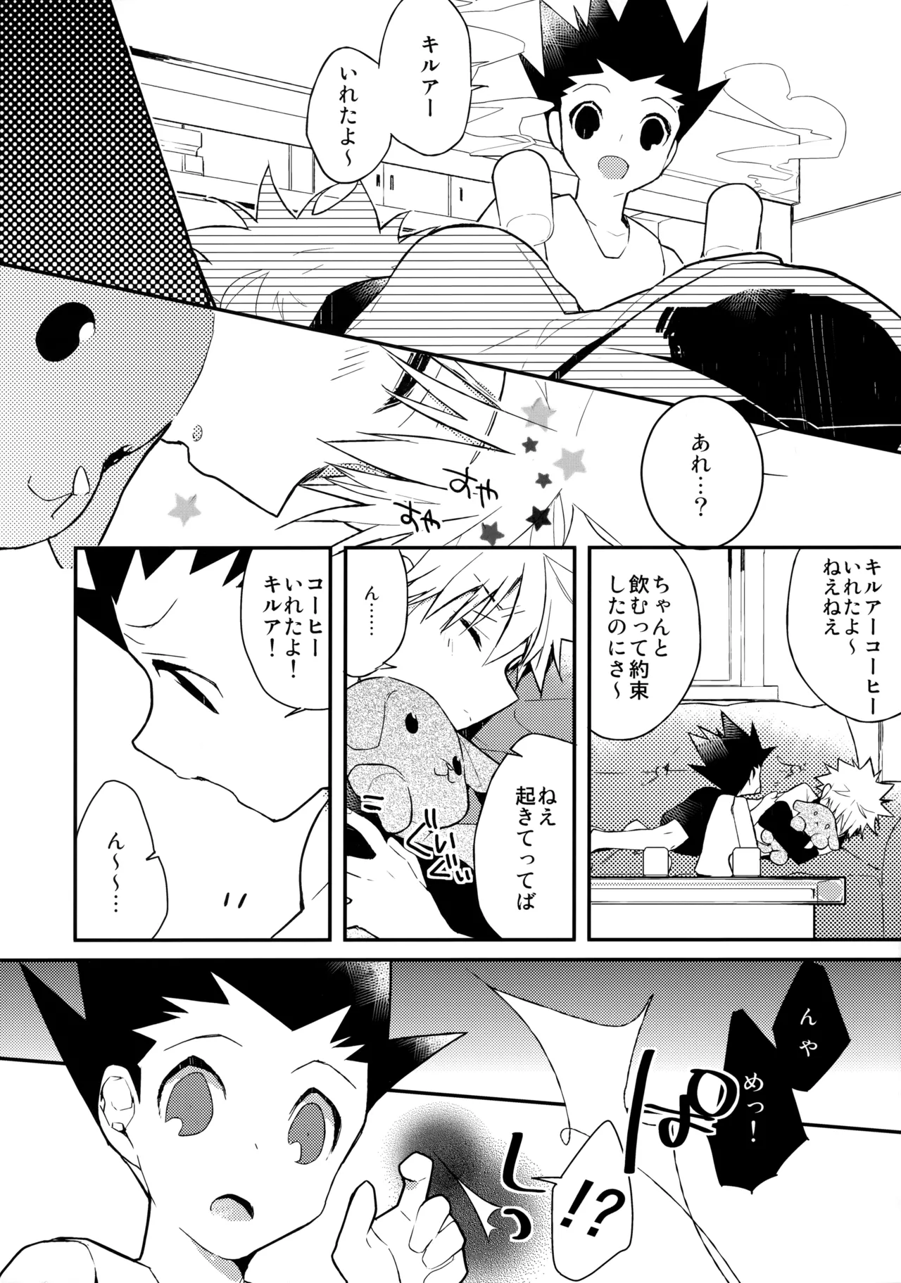 Kyou ga Owaru Tokini page 7 full