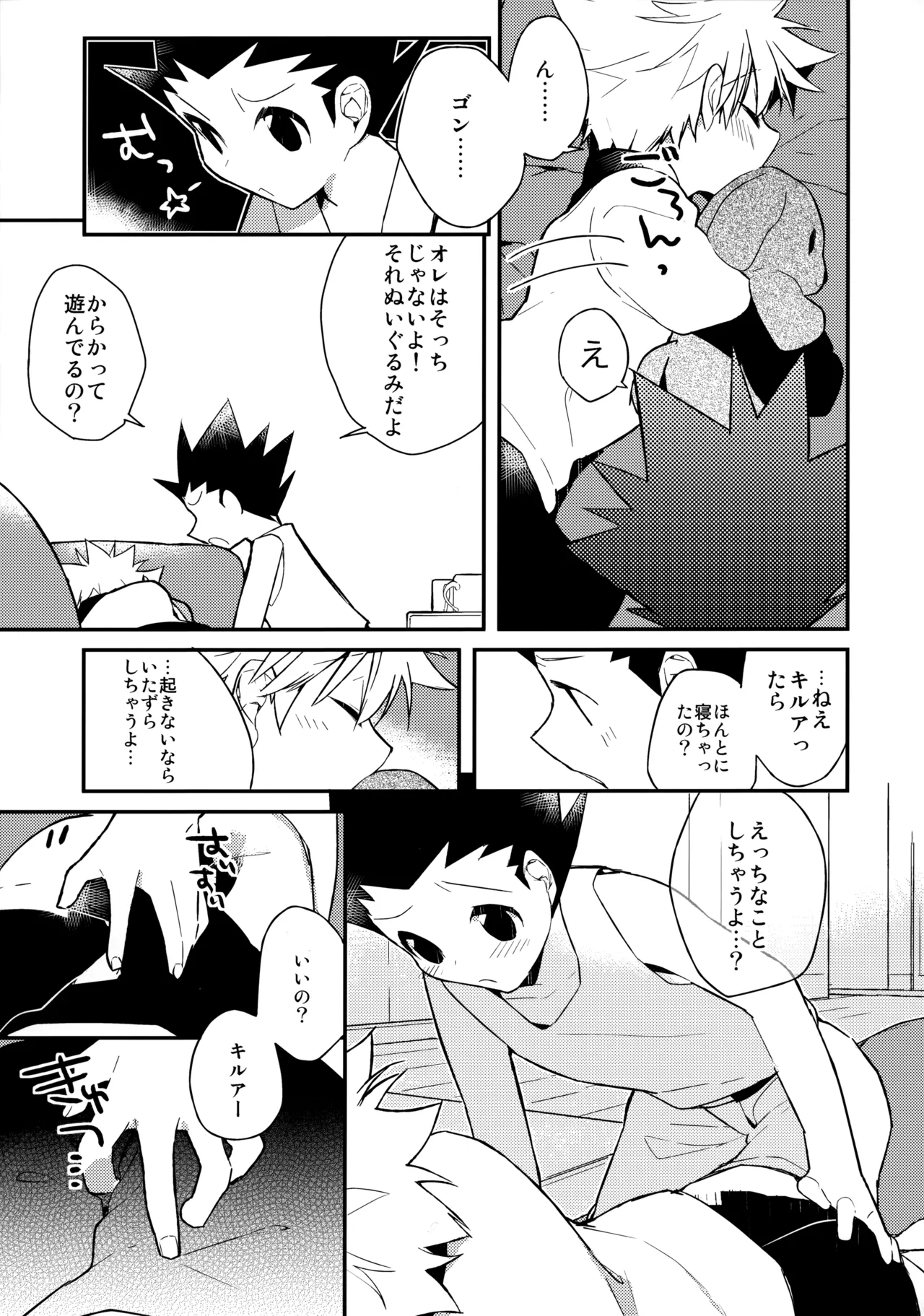 Kyou ga Owaru Tokini page 8 full