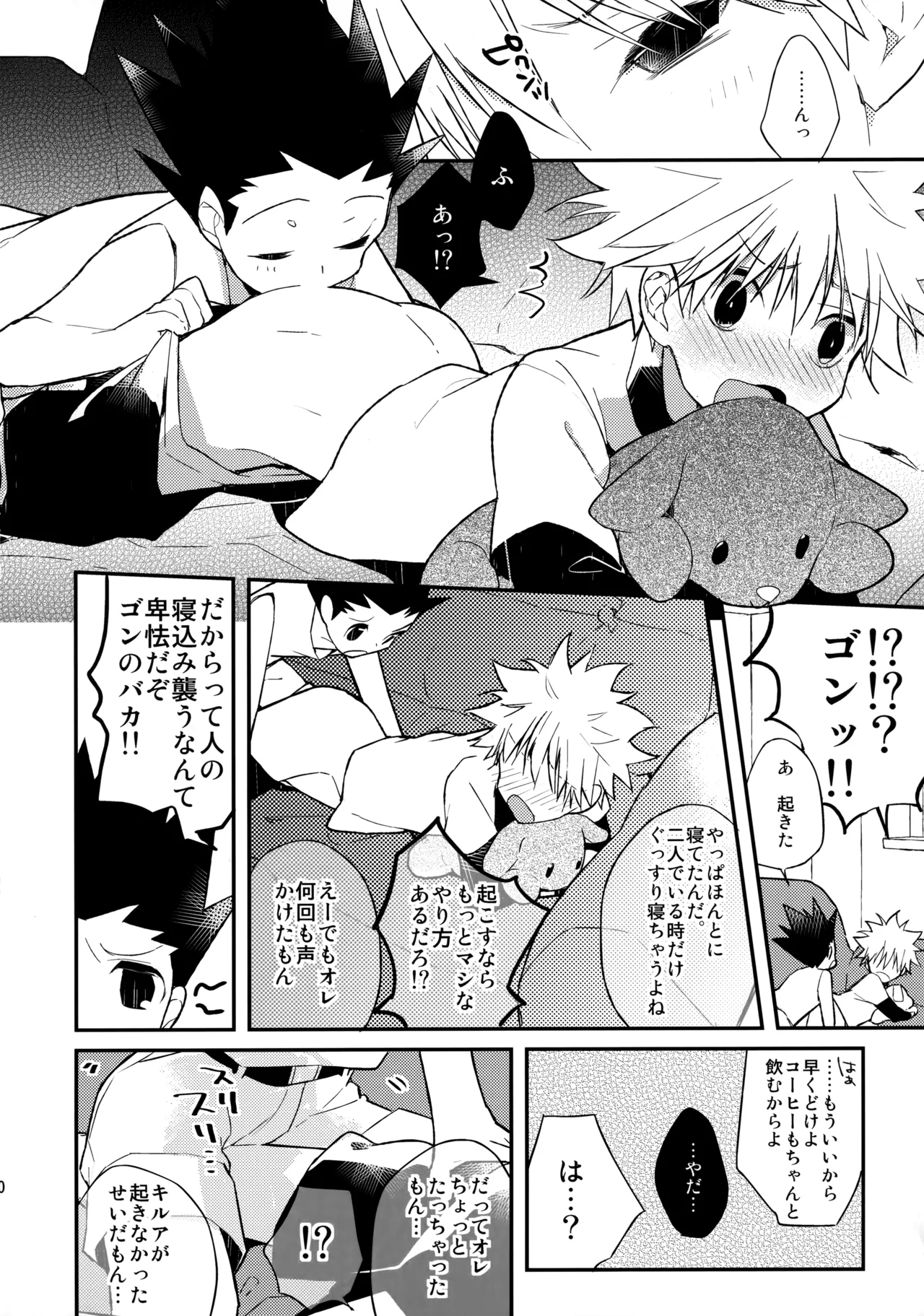 Kyou ga Owaru Tokini page 9 full