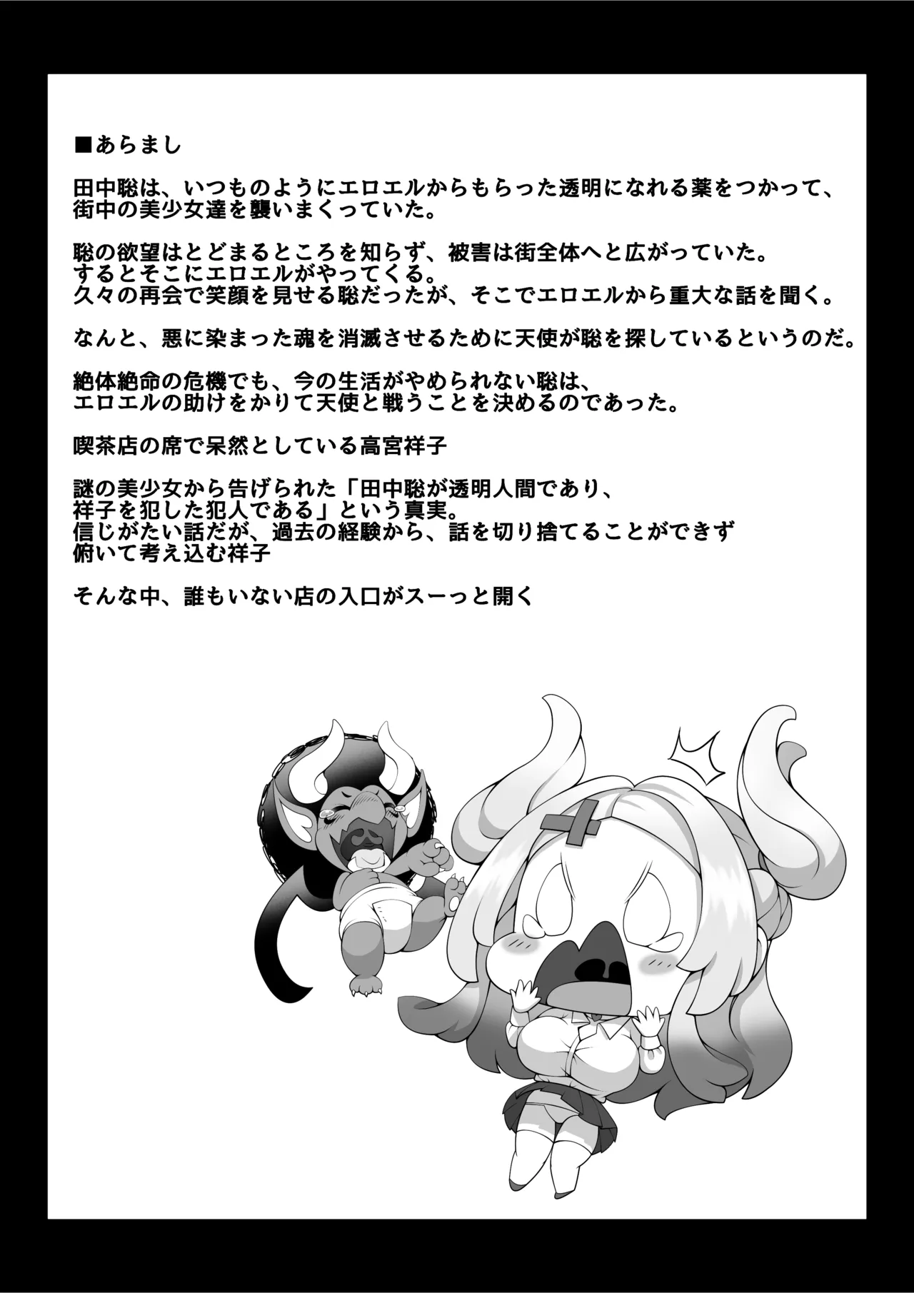 Toumei Ningen ni Natta Ore 3, Kondo wa Gakuen de Yaritai Houdai page 2 full