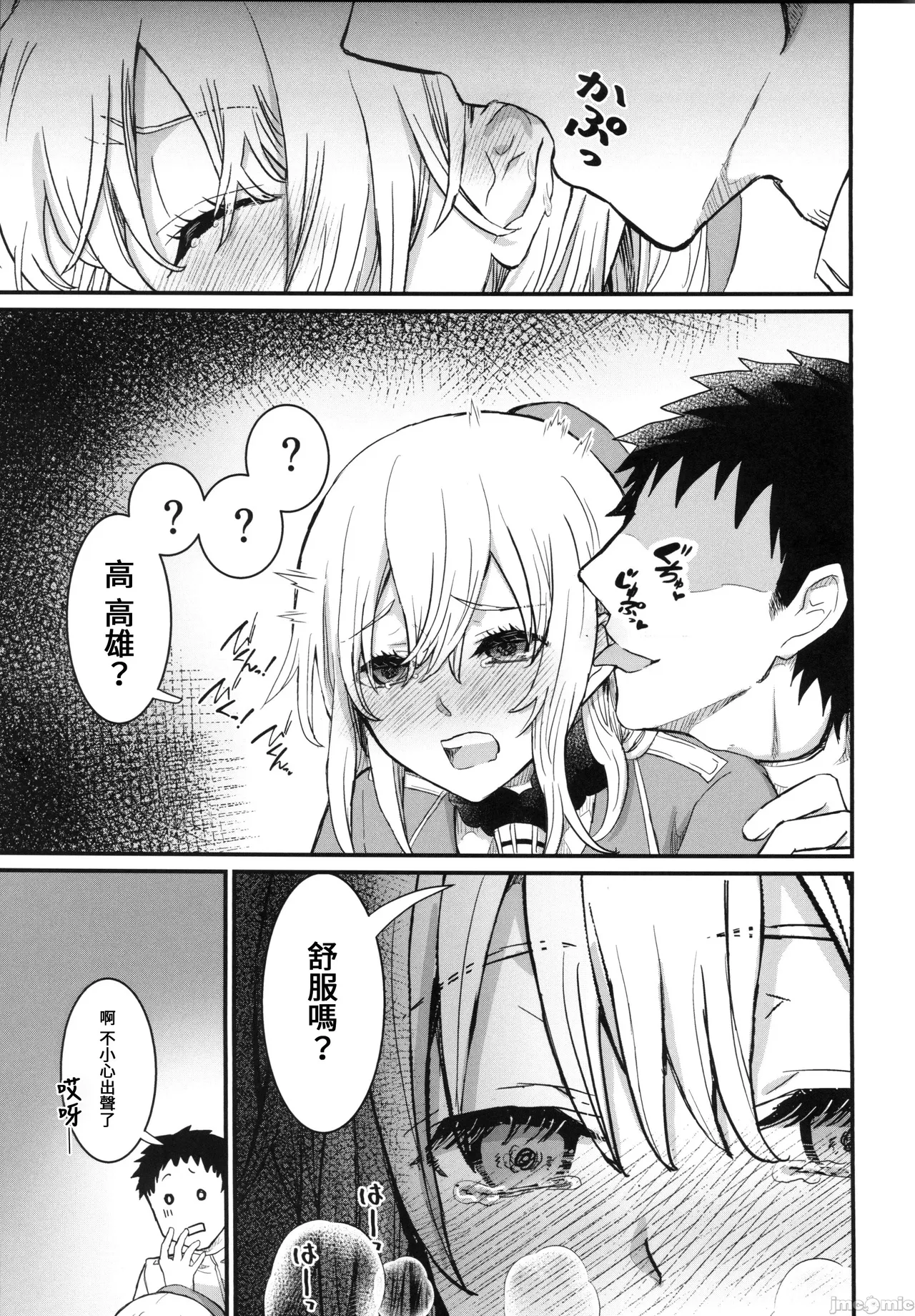愛宕がxxx飲んじゃいます（Chinese） page 10 full